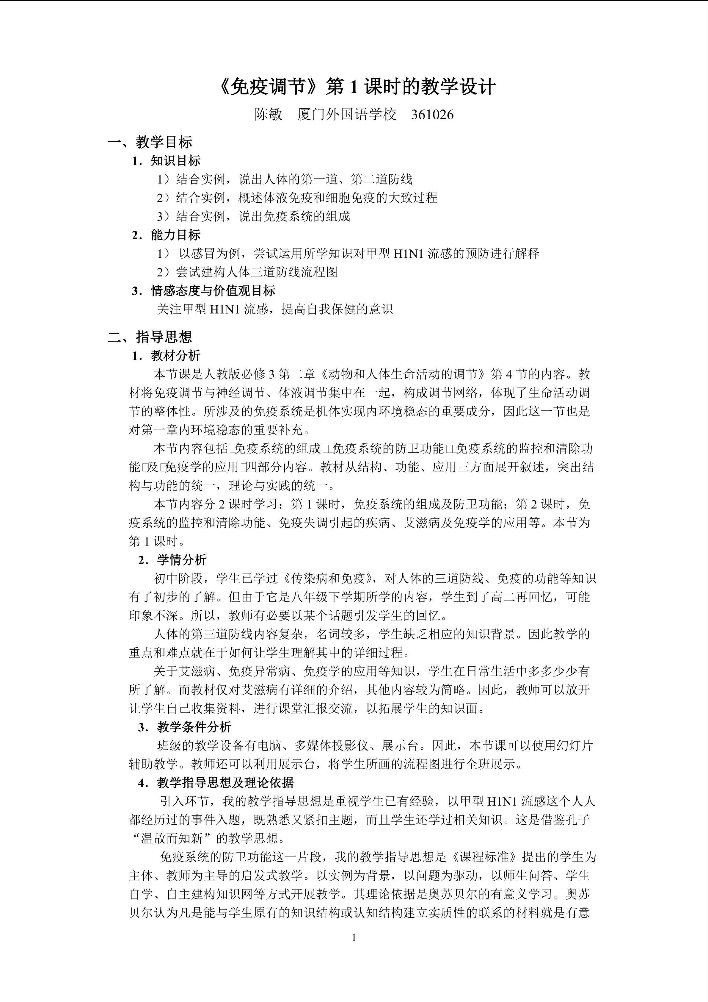 免疫调节（陈敏）
