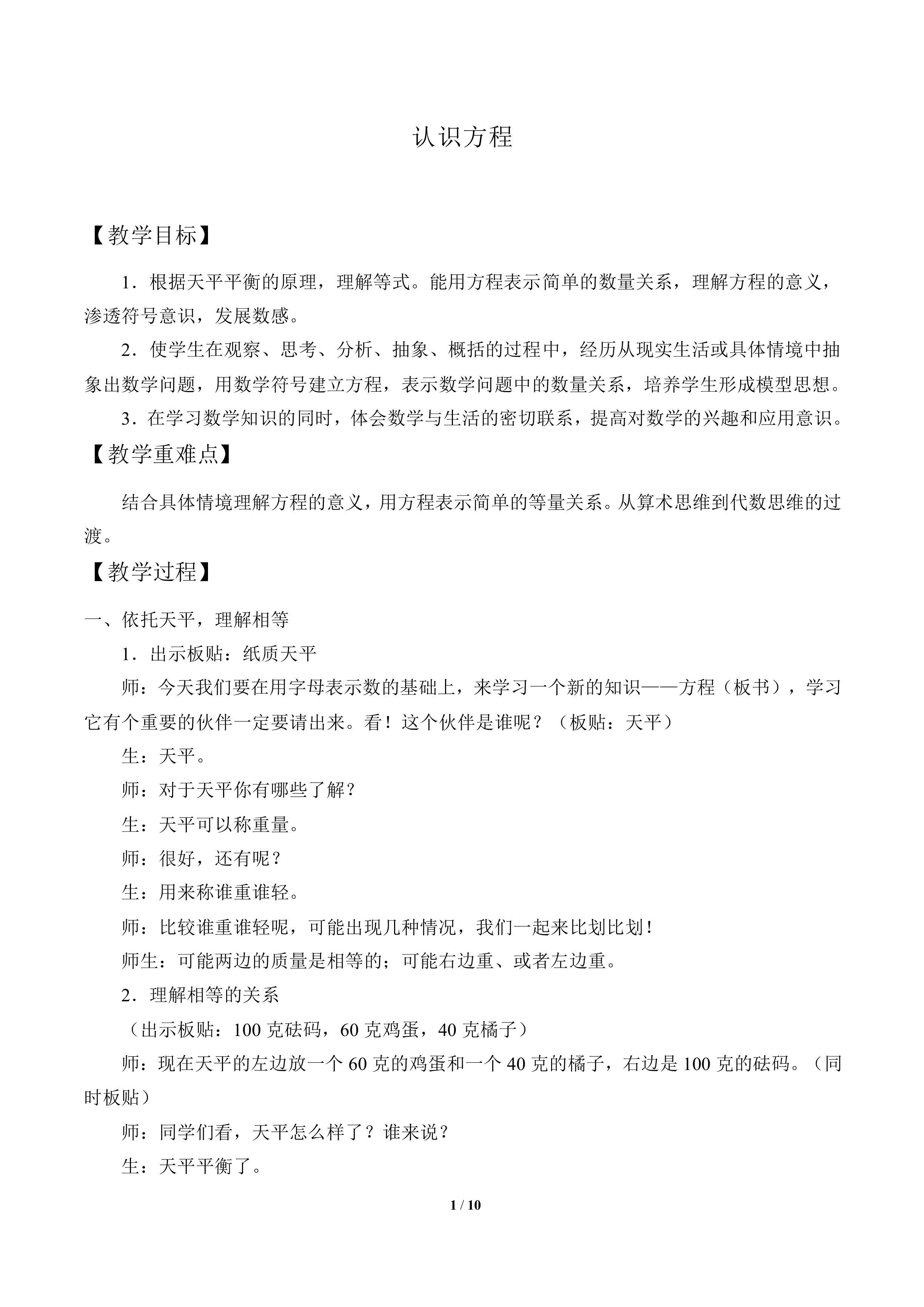 认识方程_教案1