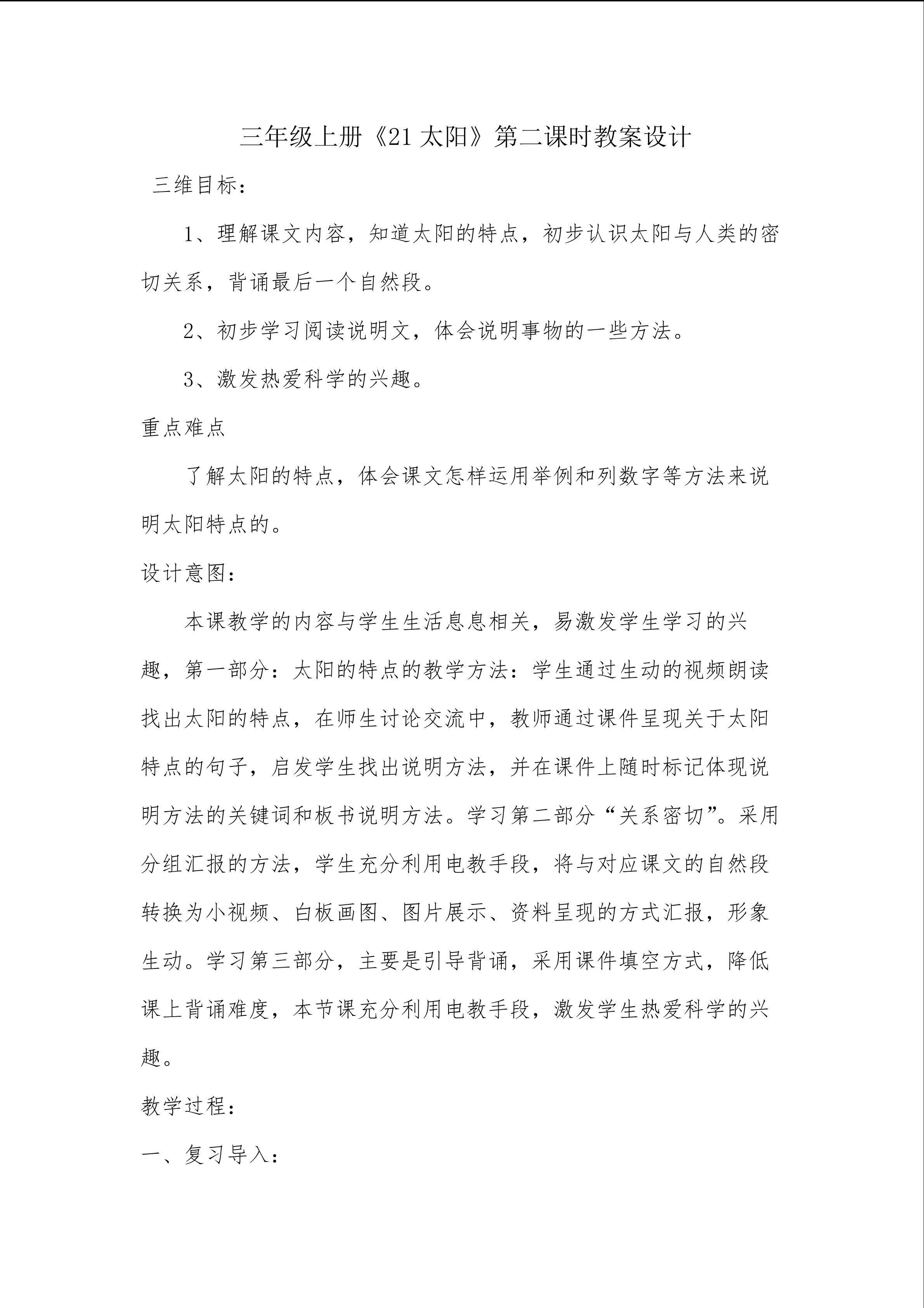 太阳