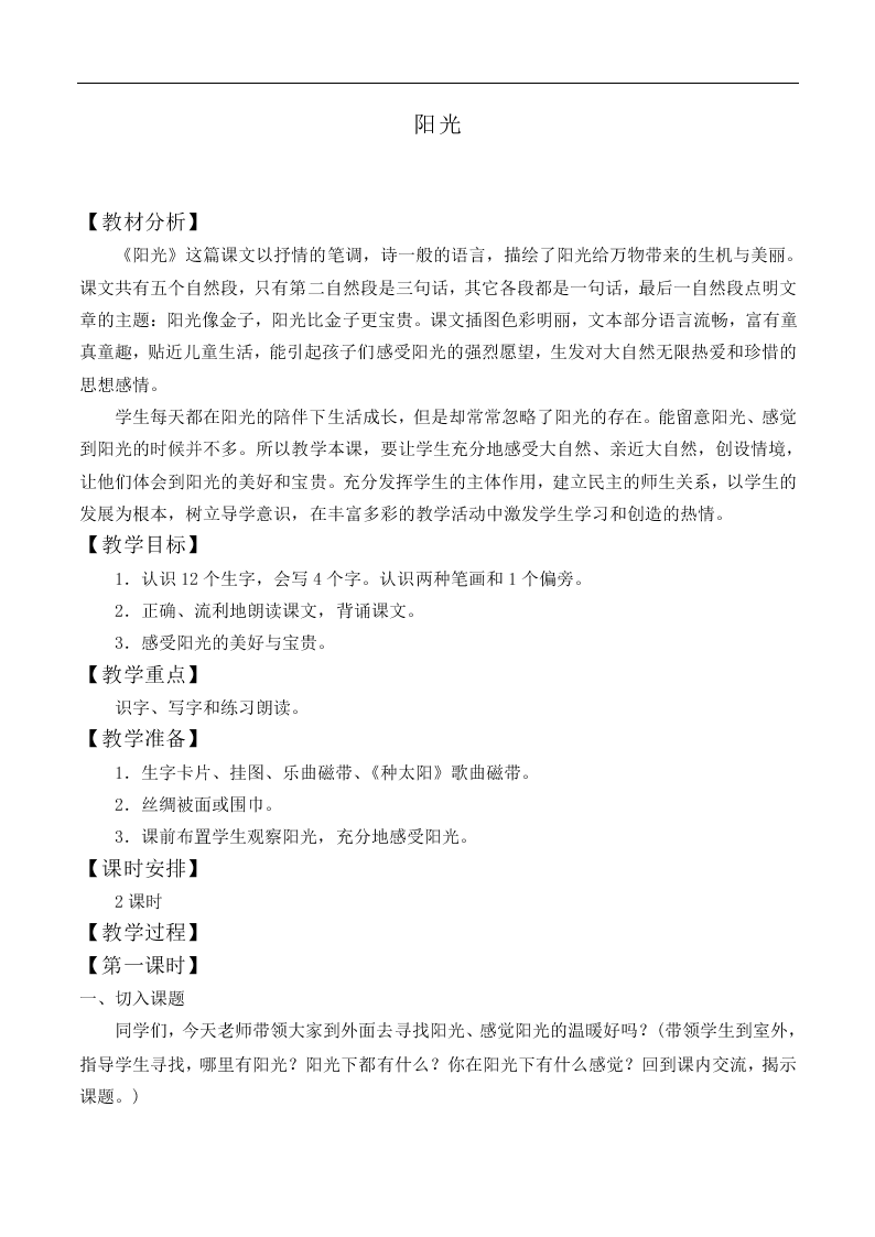 阳光_教案3
