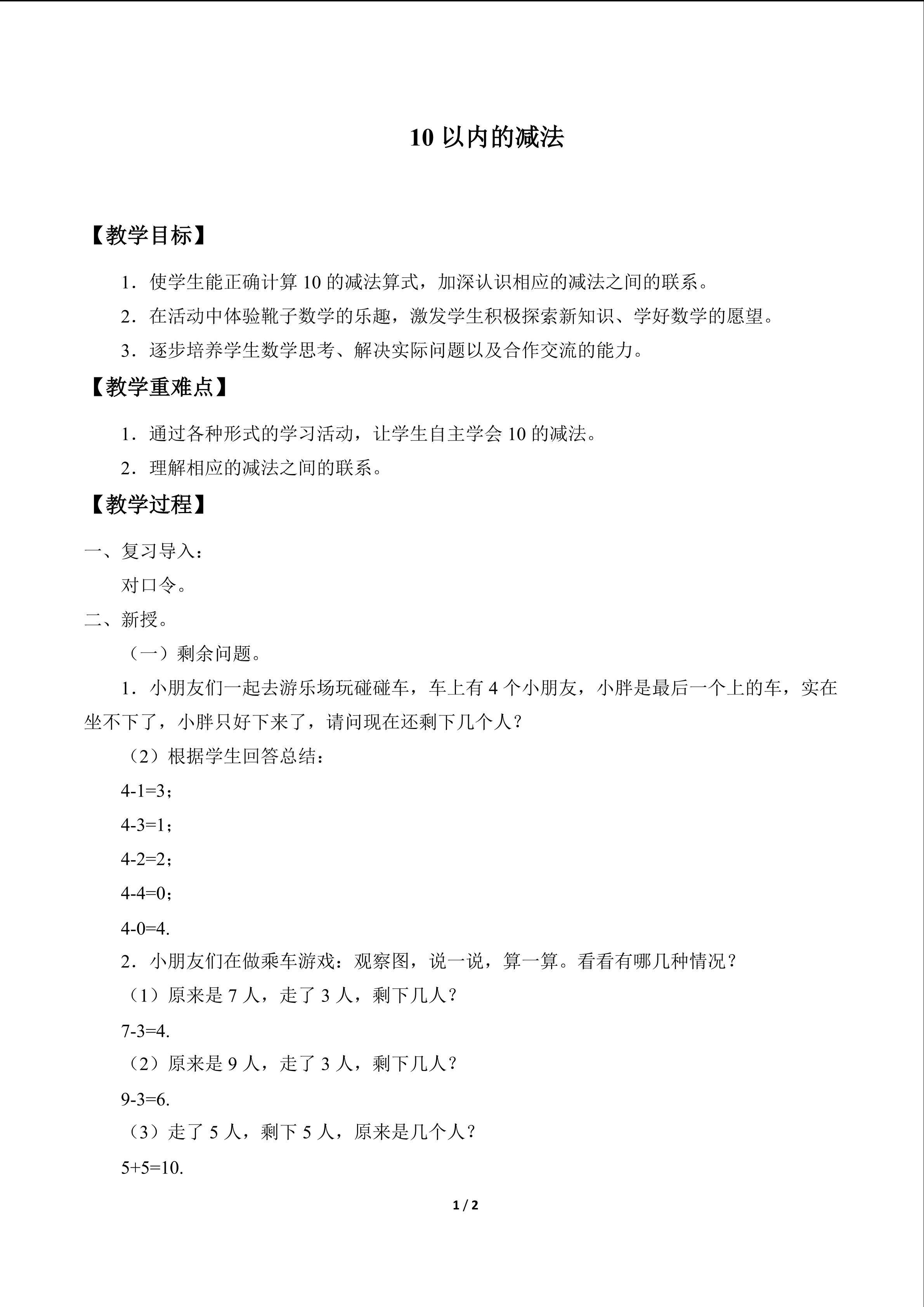 减法_教案1