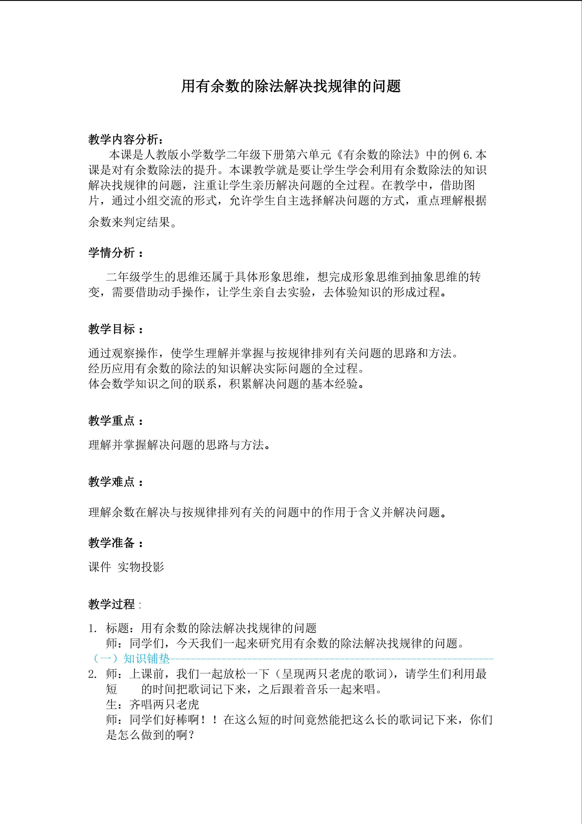 用有余数的除法解决找规律的问题