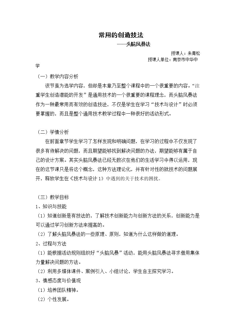 二  常用的创造技法（选学）