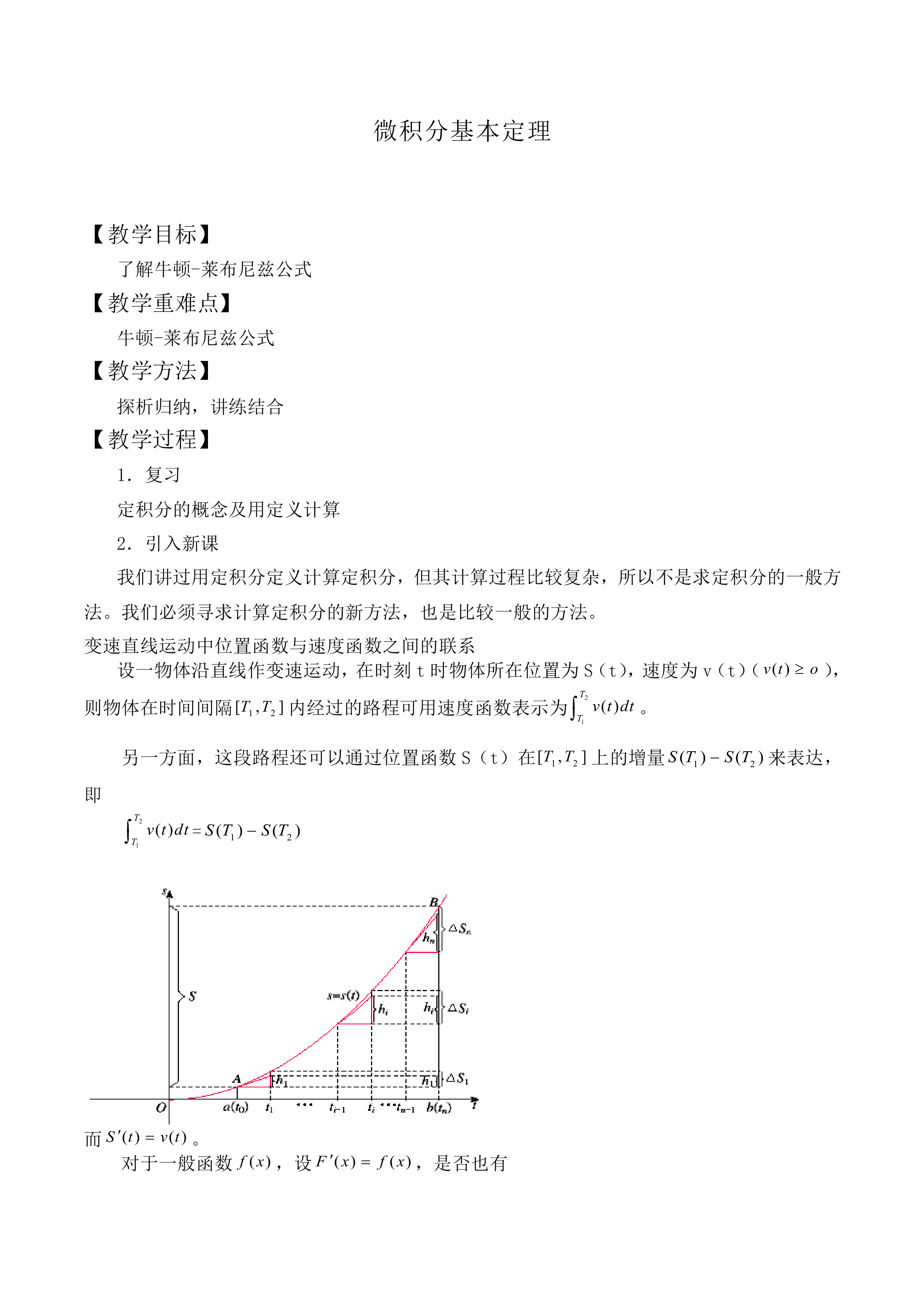 微积分基本定理_教案2