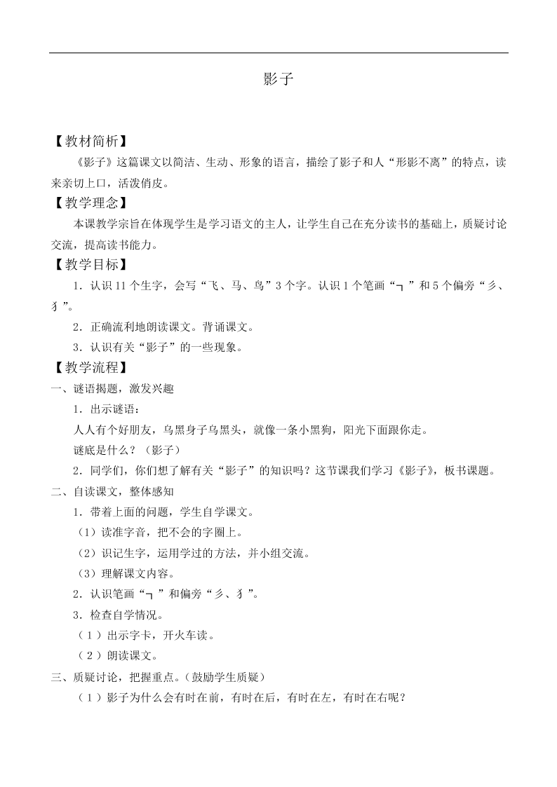 影子_教案2
