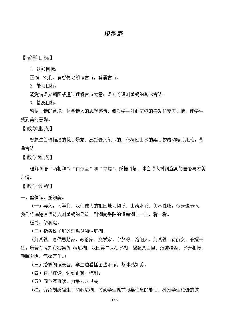 望洞庭