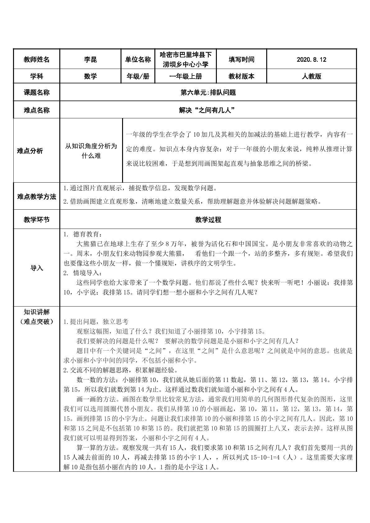 排队中解决之间有几人的问题