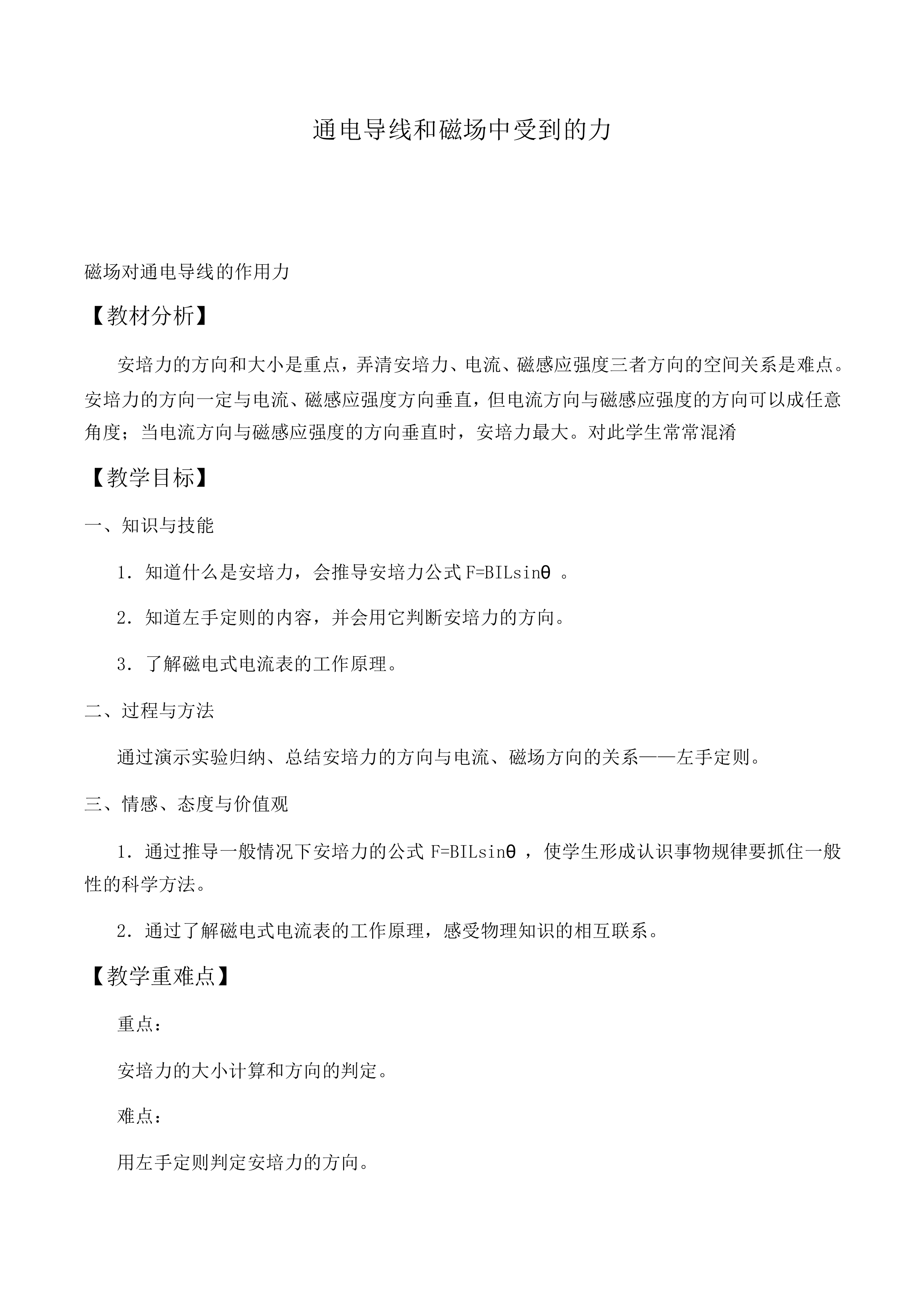 通电导线和磁场中受到的力_教案5