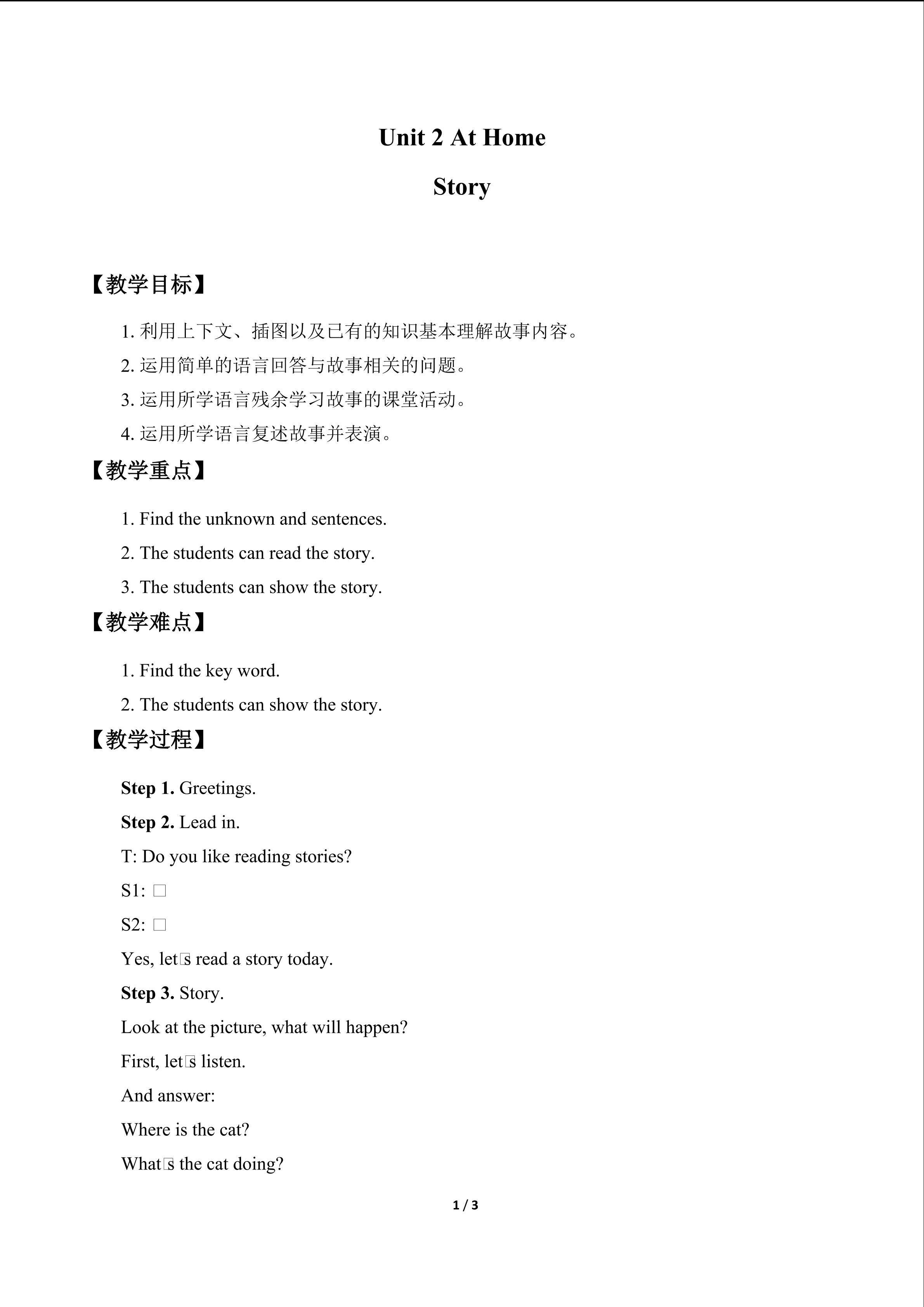 Unit 2 At Home_教案3