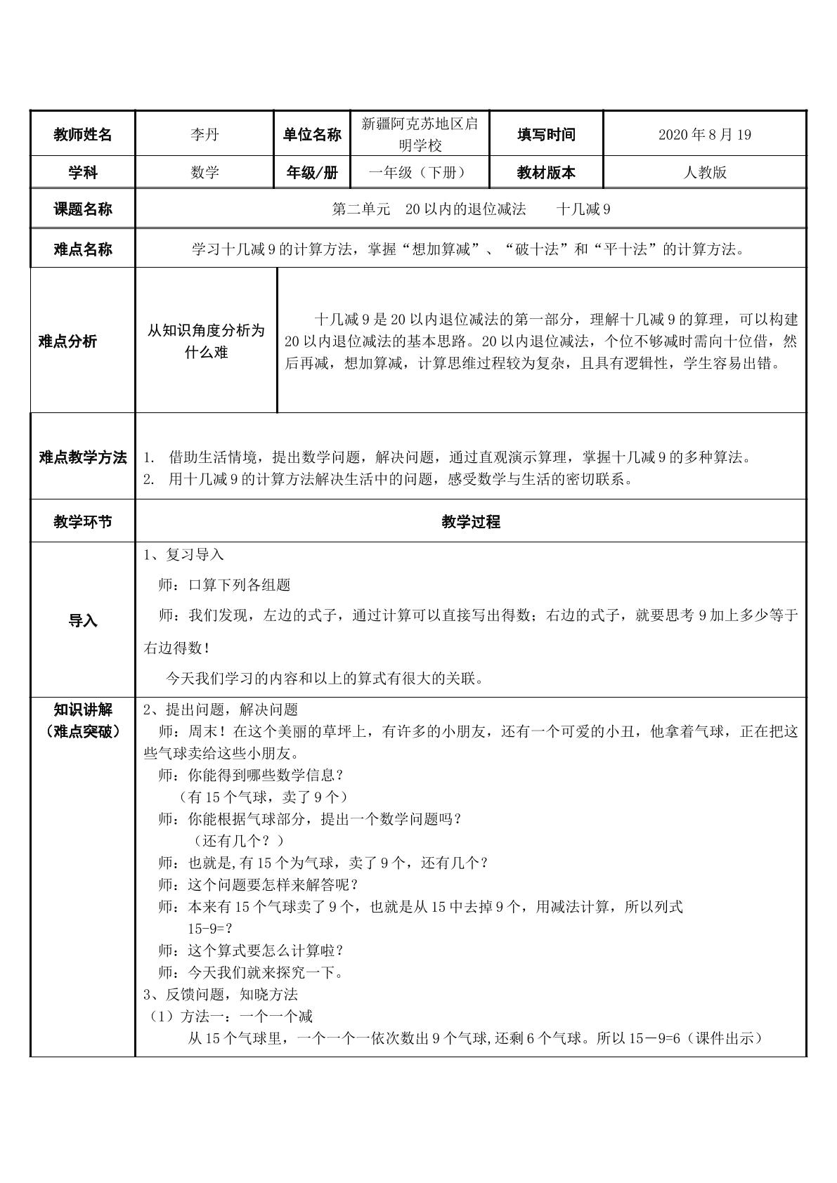 20以内的退位减法   十几减9