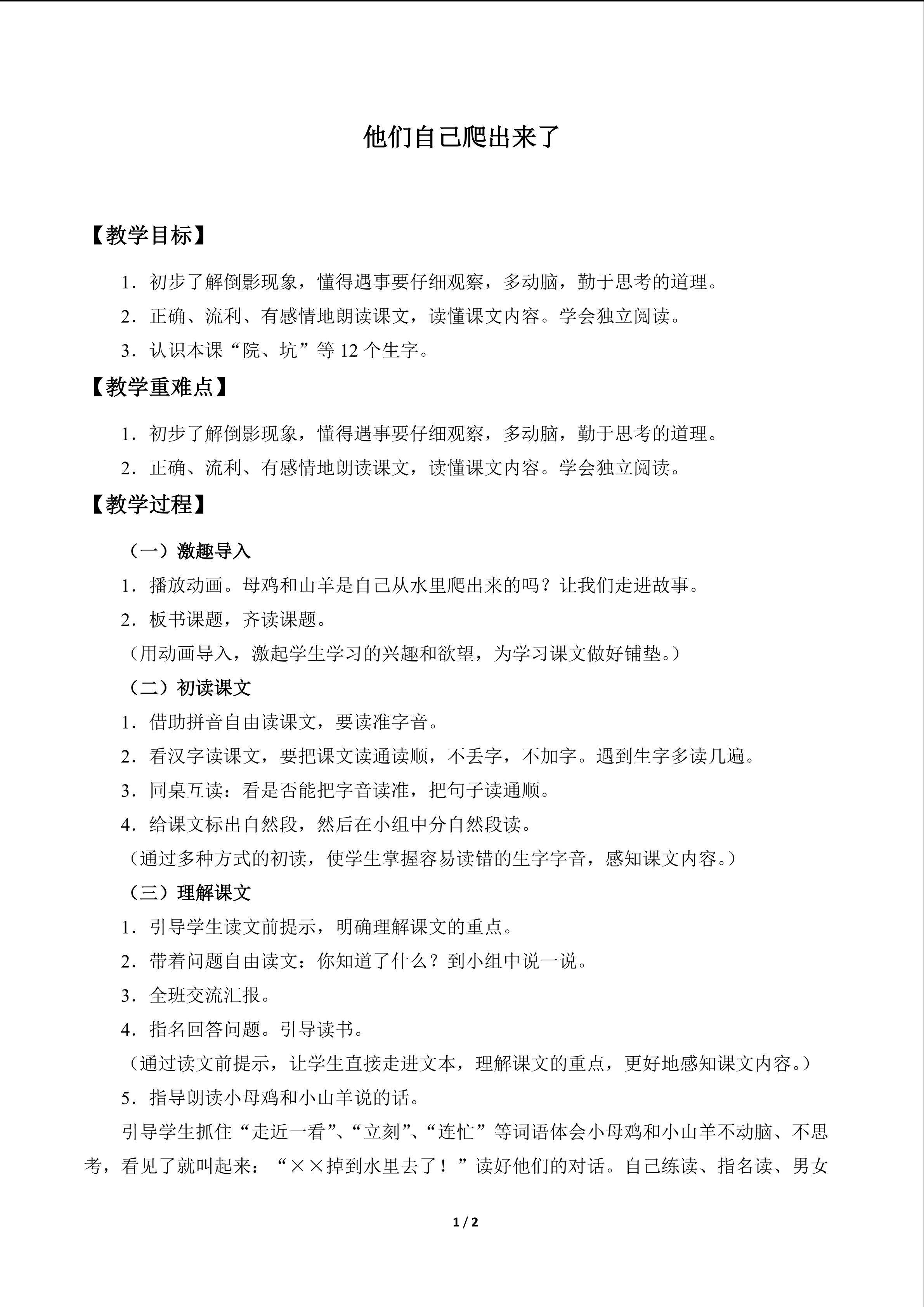 他们自己爬出来了_教案1