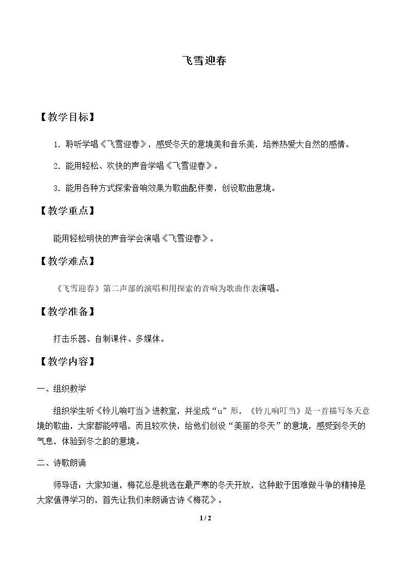 飞雪迎春