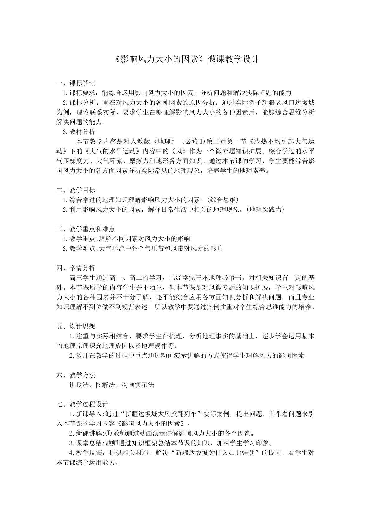 影响风力大小的因素