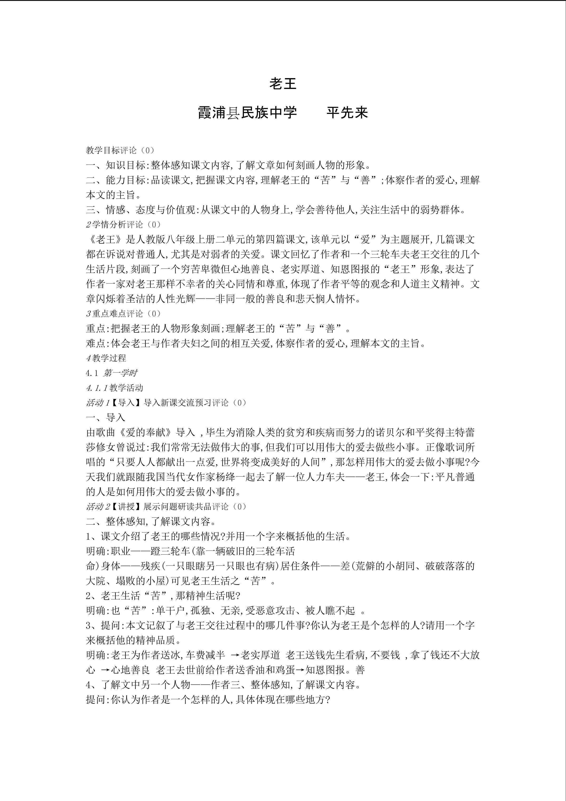教学设计