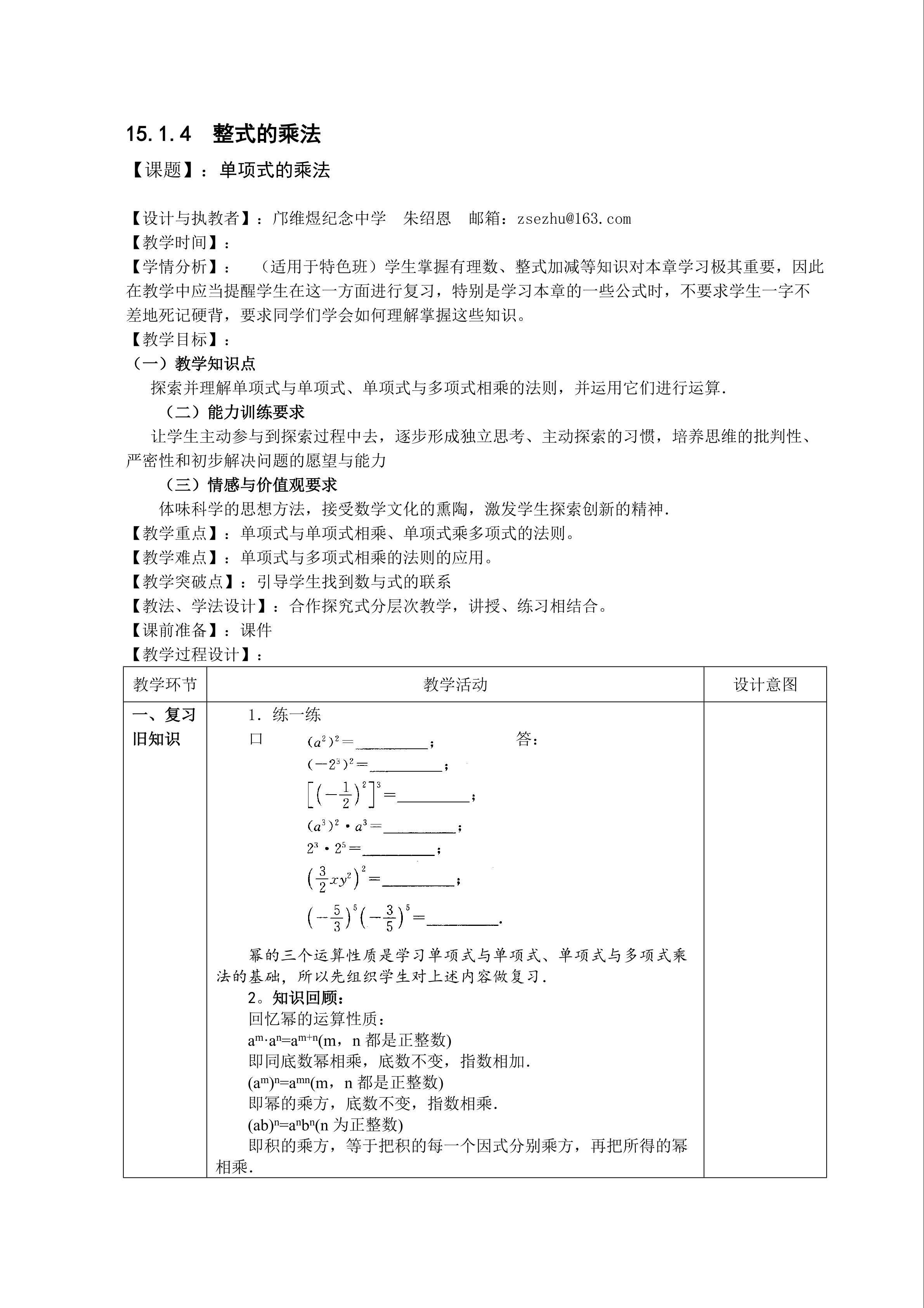 15.1.4单项式的乘法（特色班）