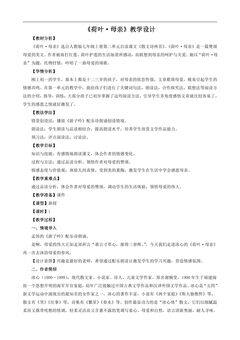 七年级上册语文部编版教案《第7课 散文诗两首之荷叶·母亲》02