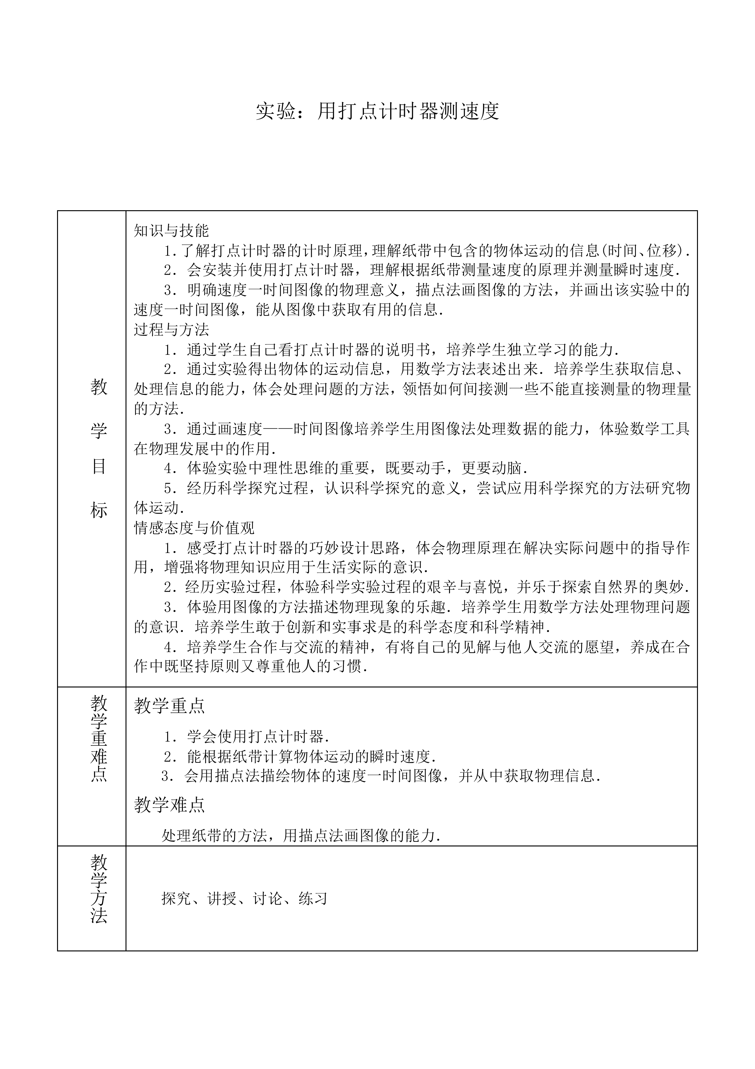 实验：用打点计时器测速度_教案9