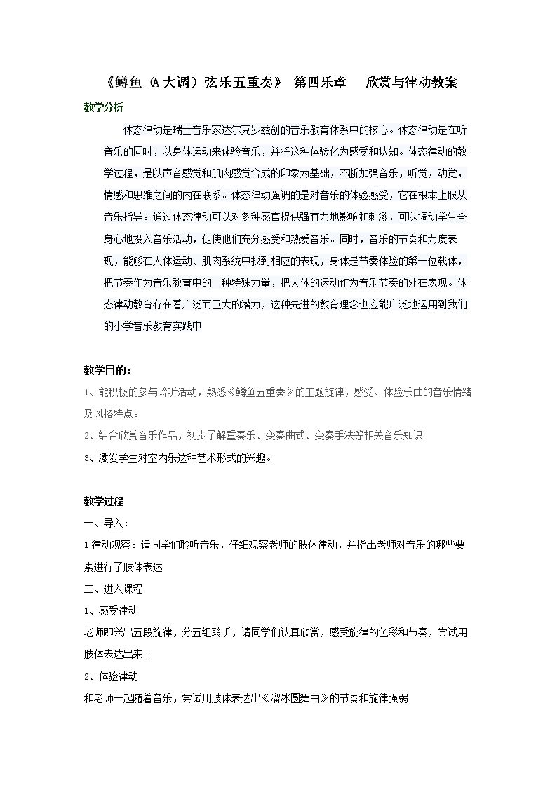 ☆A大调（鳟鱼）钢琴五重奏（第四乐章）