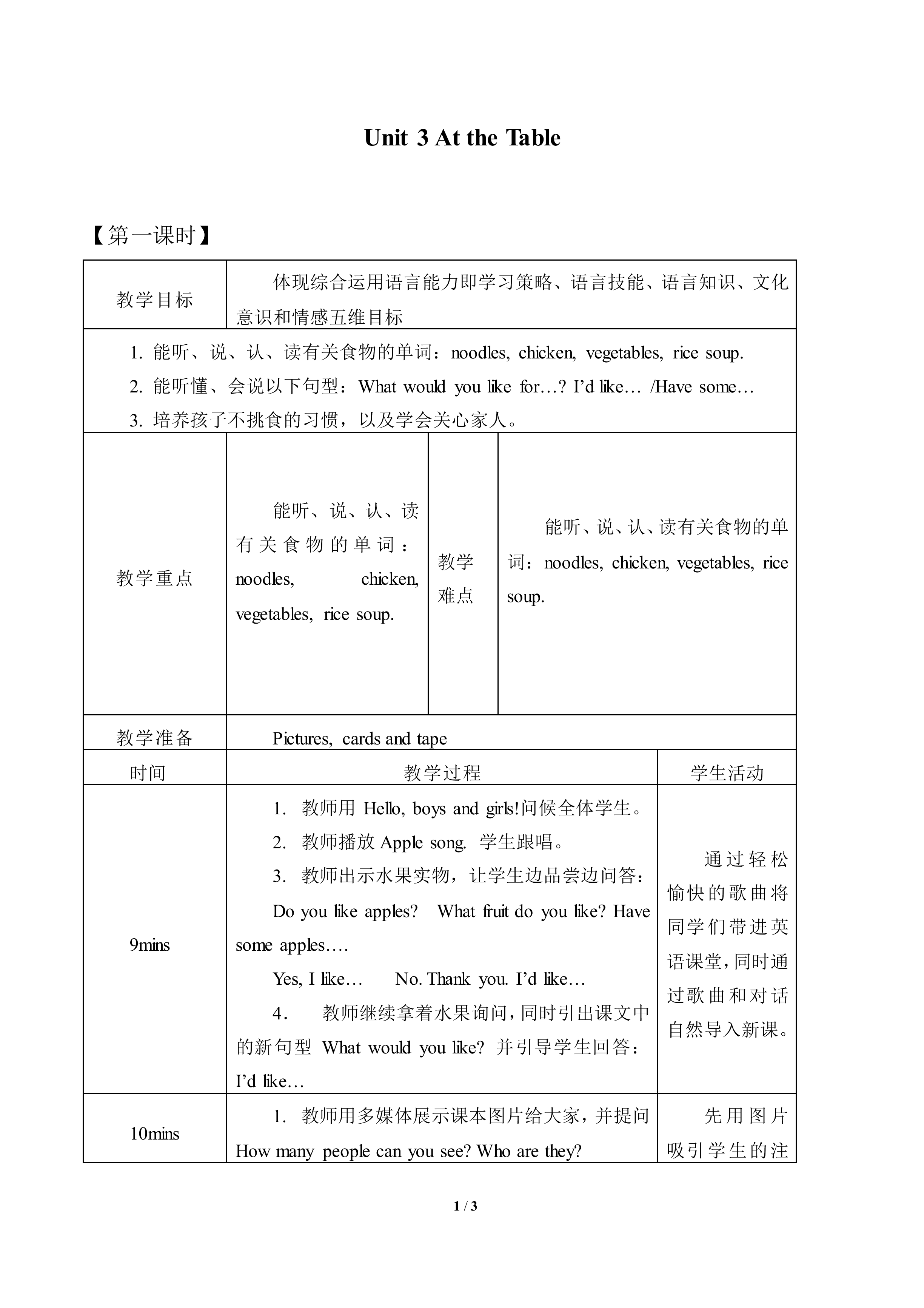 Unit 3  At the Table_教案1