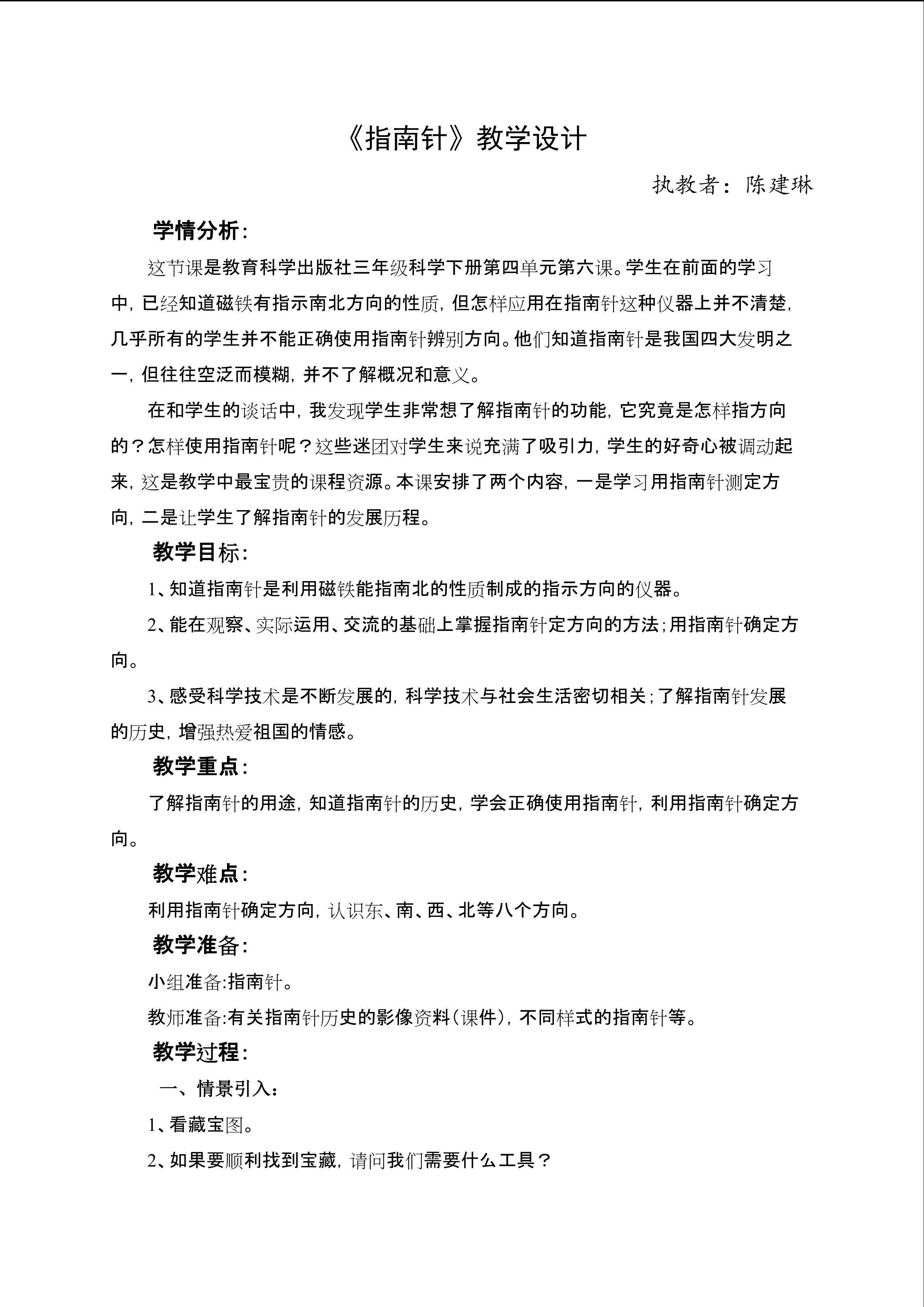 《指南针》教学设计