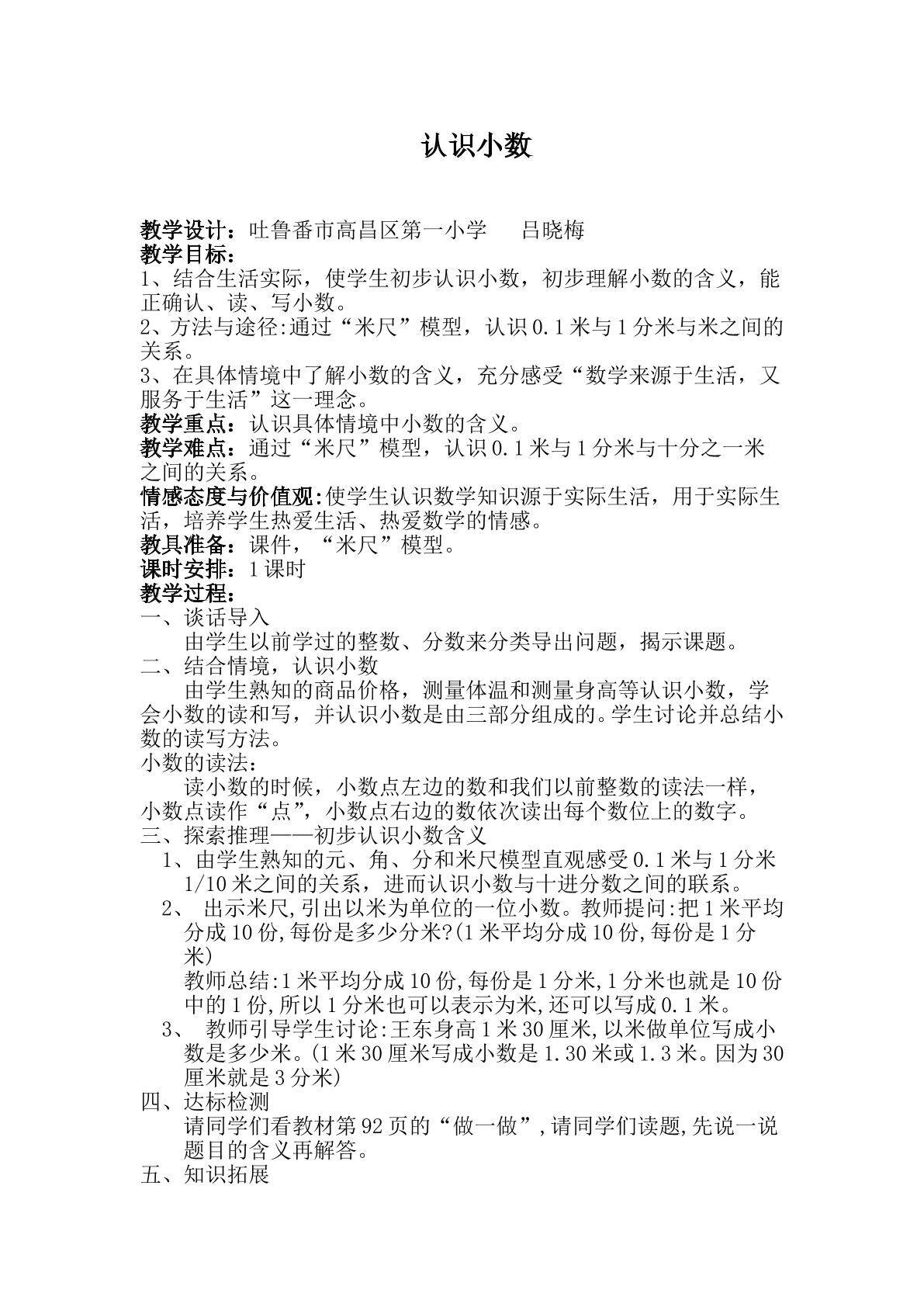 认识小数