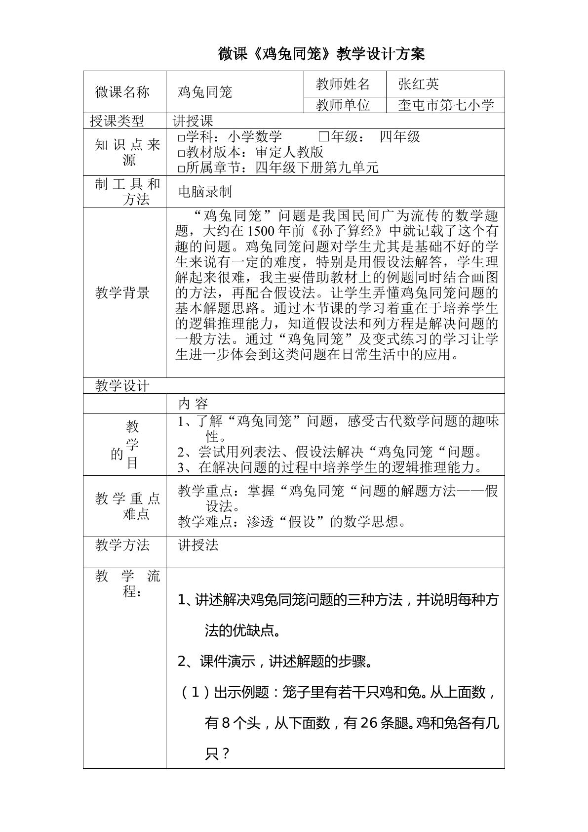 鸡兔同笼