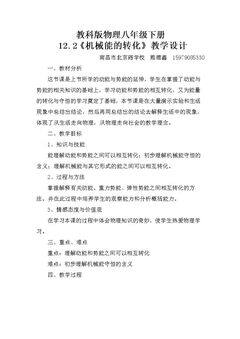 2. 机械能的转化