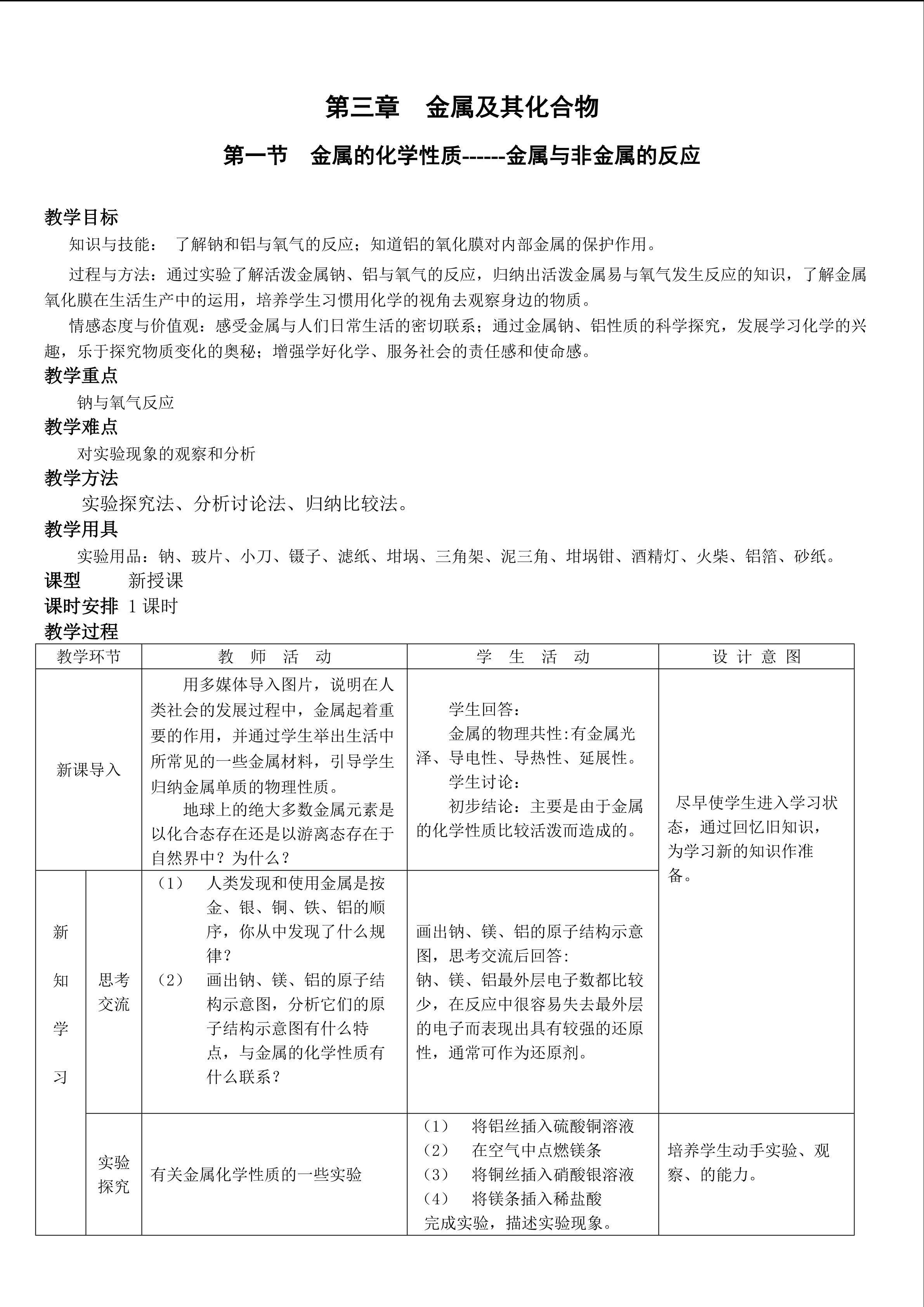 金属的化学性质