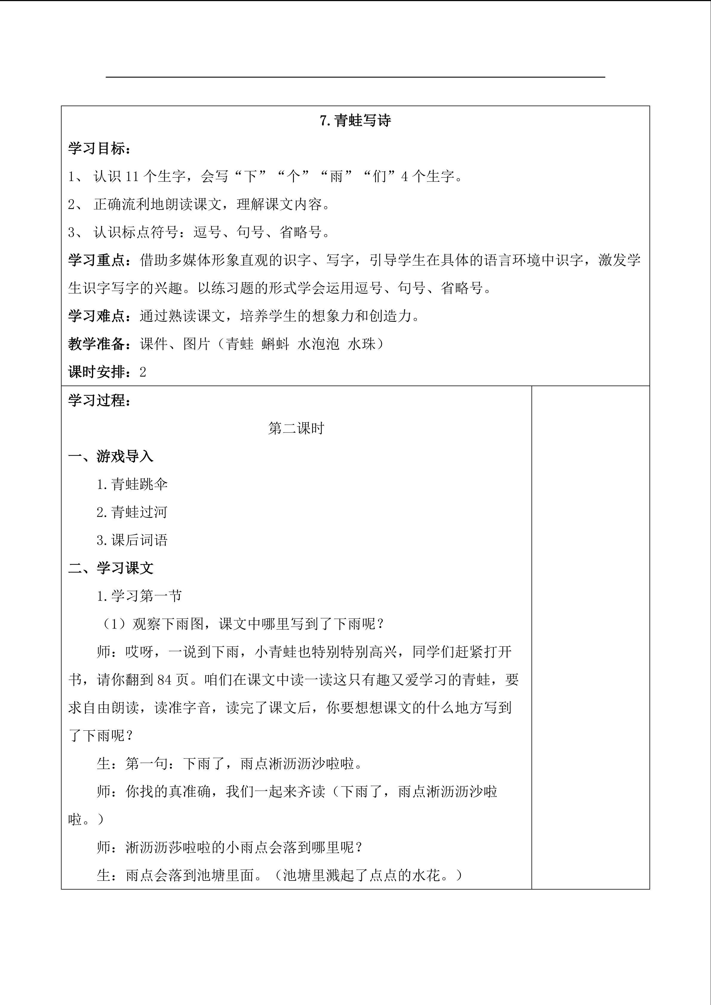 青蛙写诗