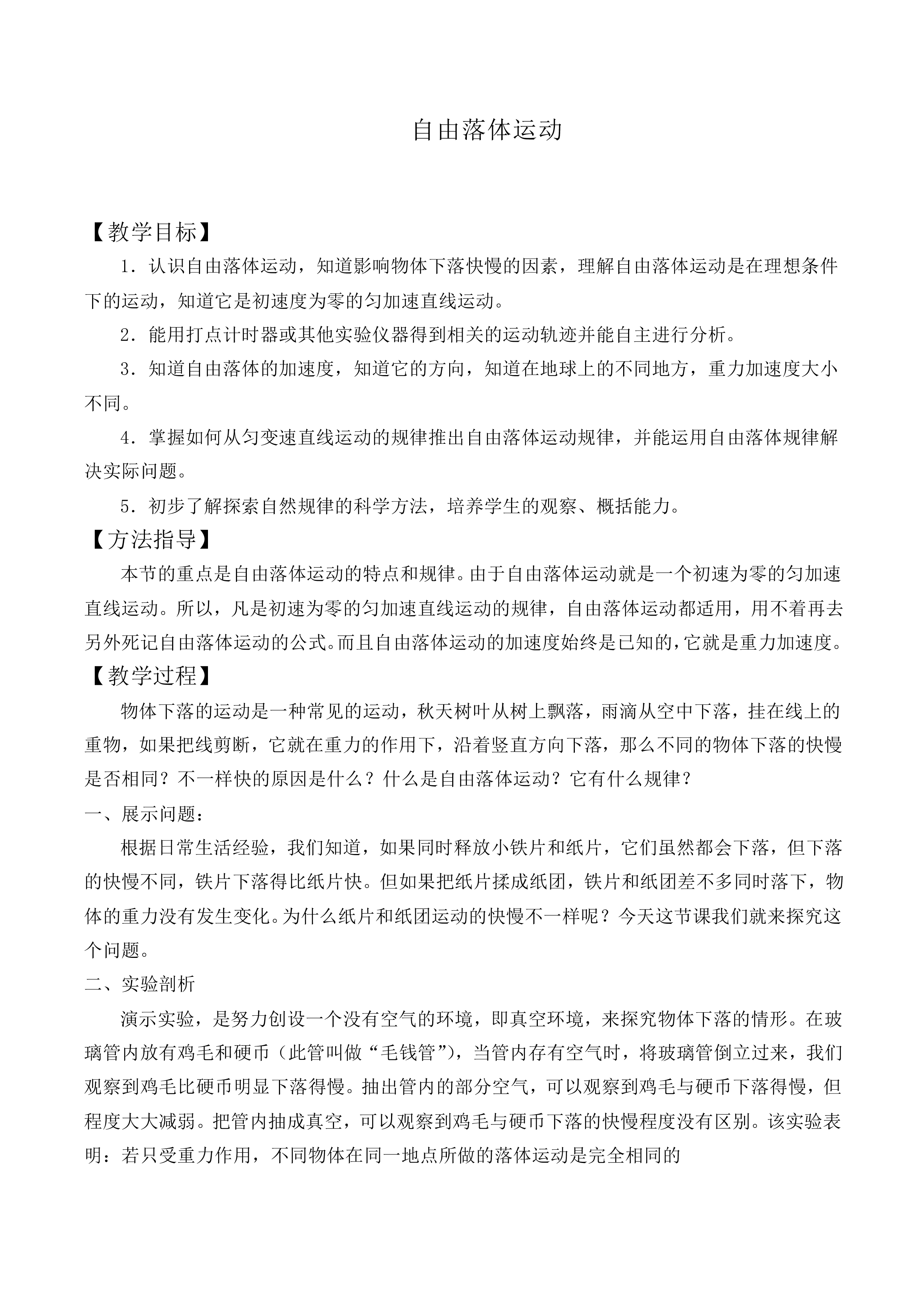 自由落体运动_教案2