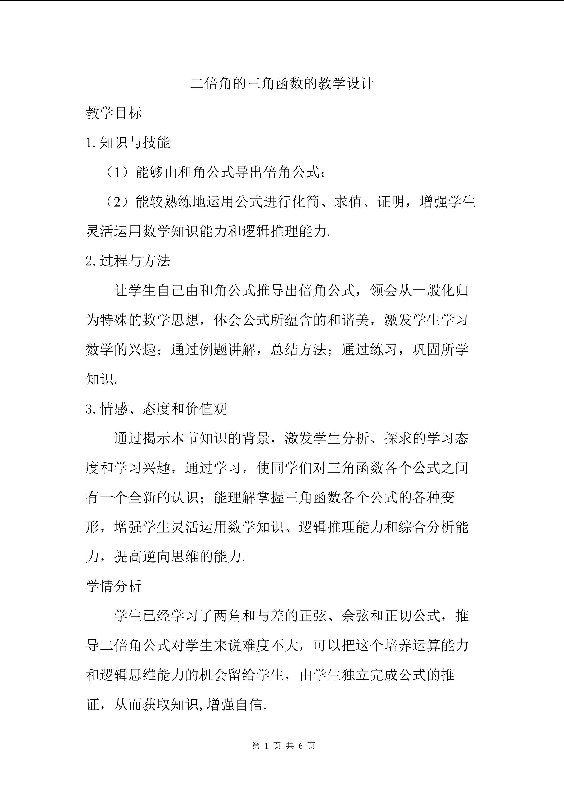 二倍角的三角函数