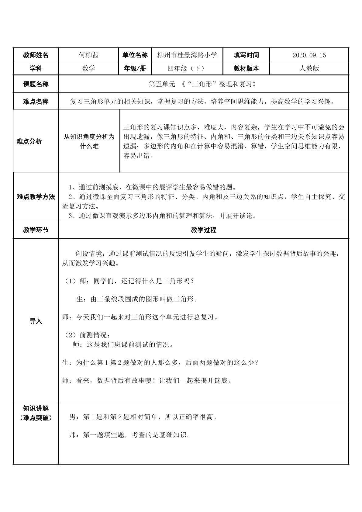 “三角形”整理和复习