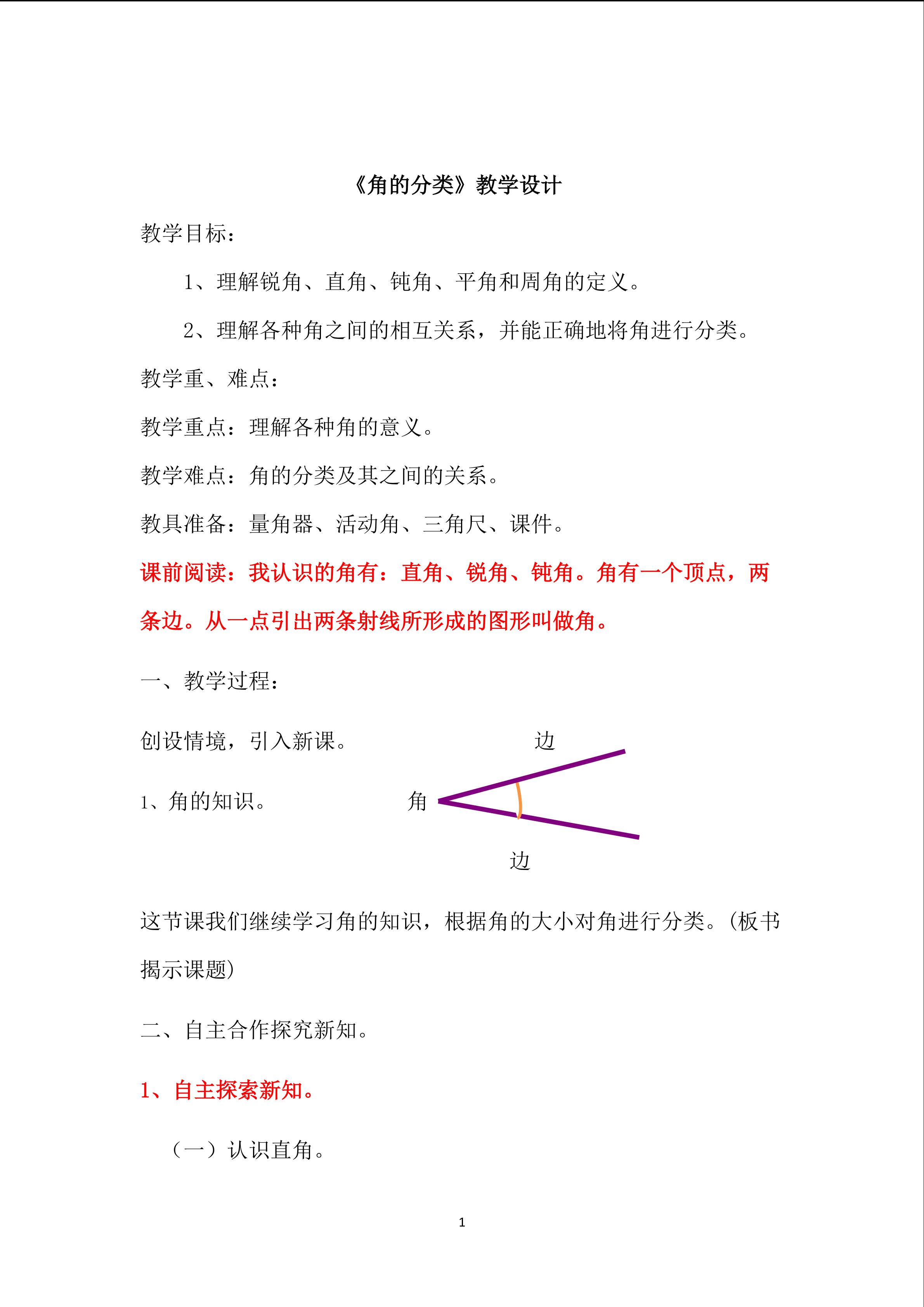 角的分类