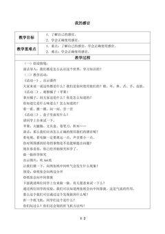我的感官_教案1