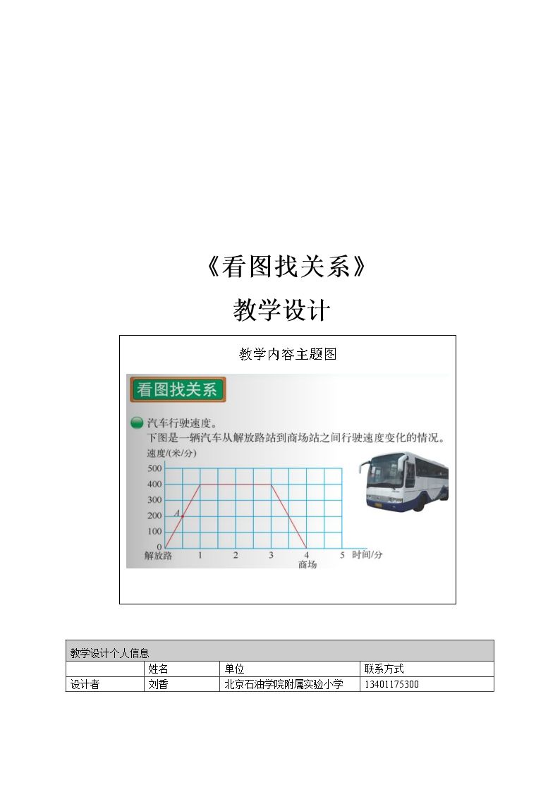 看图找关系