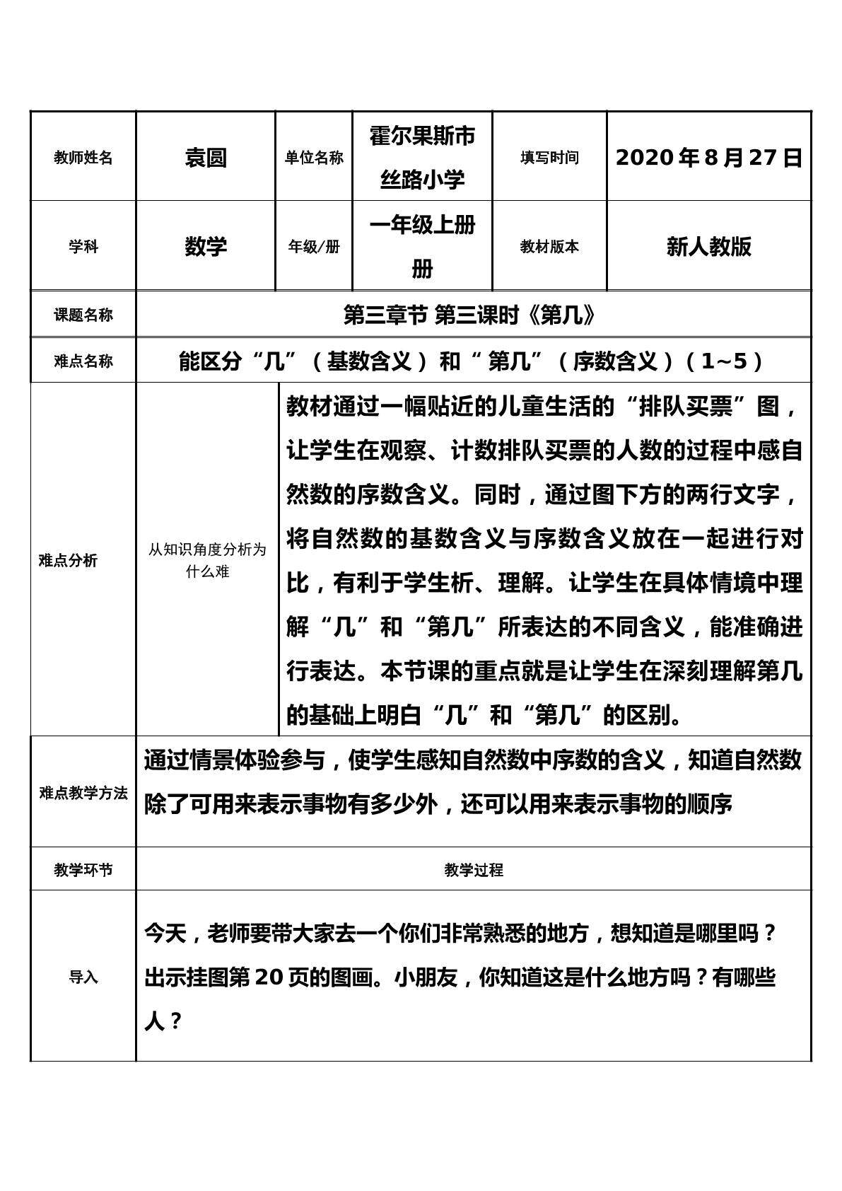 第几