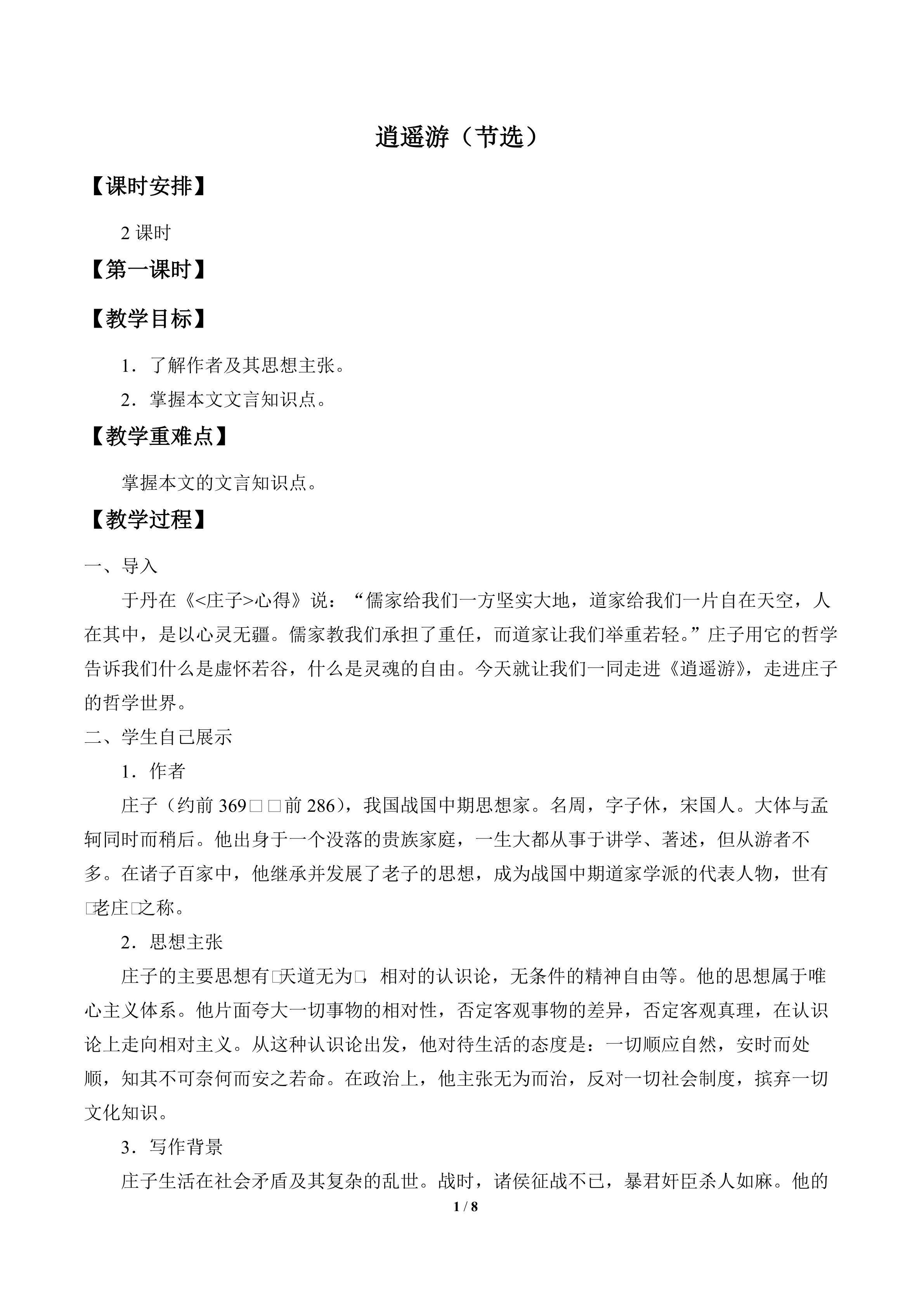 逍遥游（节选）_教案2
