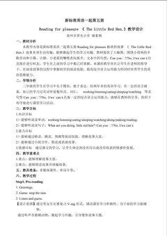 1.The Little Red Hen 教学设计