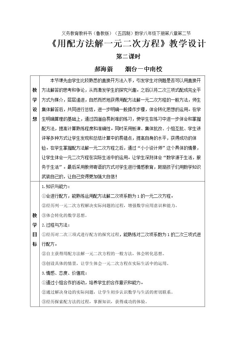 用配方法解二次项系数是1的一元二次方程