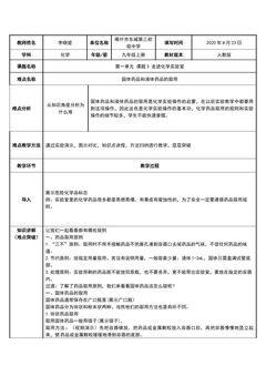 固体药品和液体药品的取用