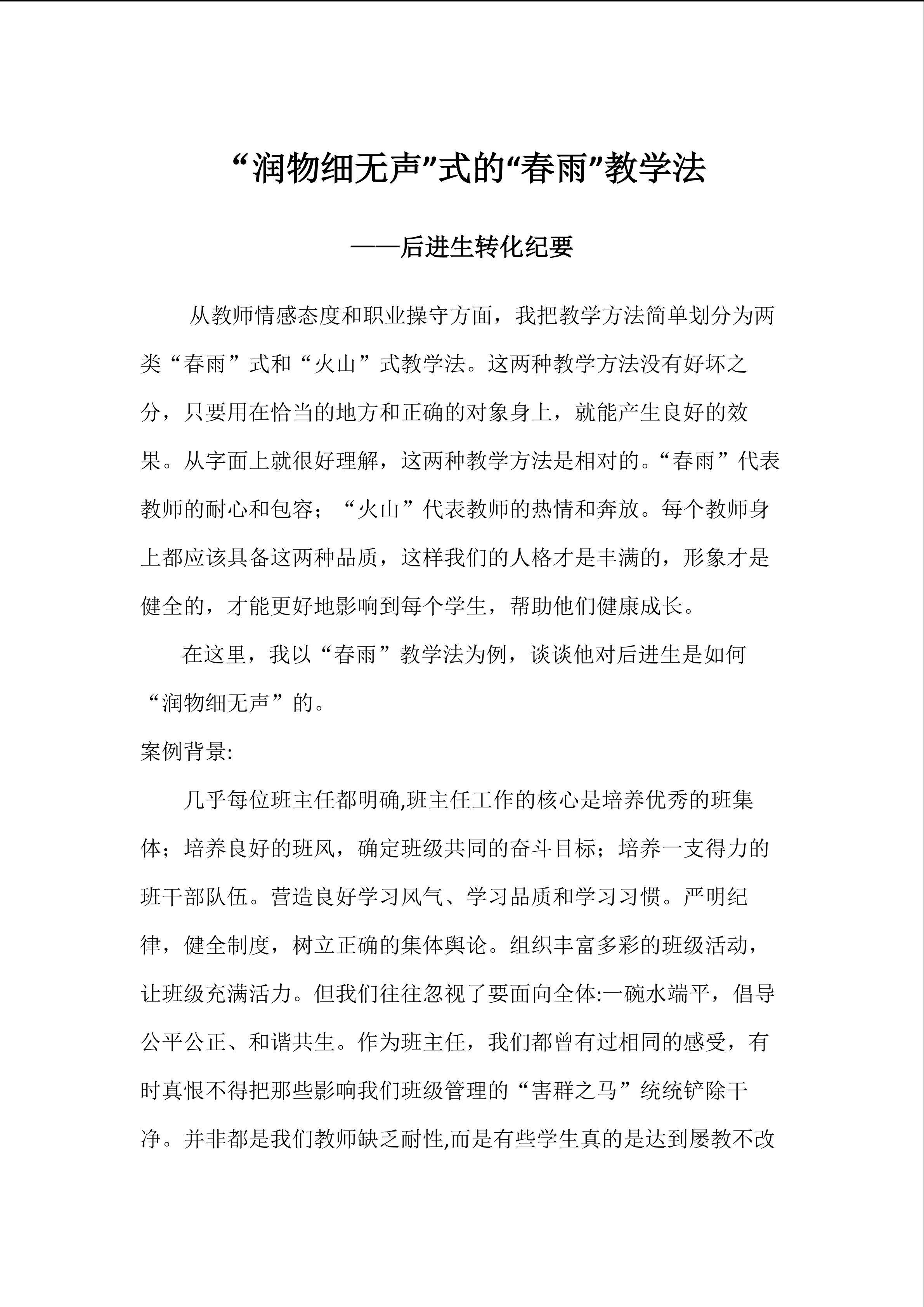 “润物细无声”式的“春雨”教学法