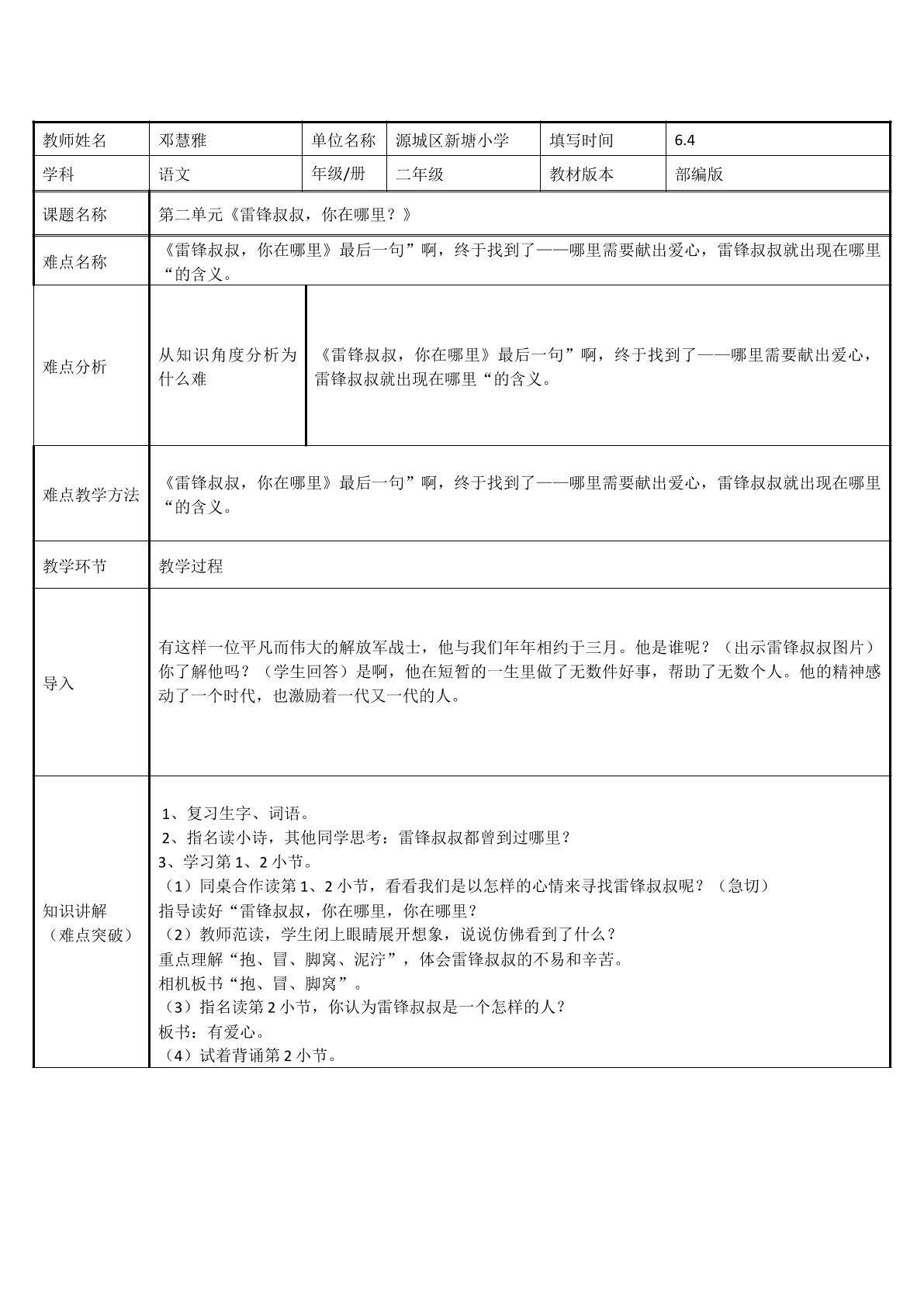雷锋叔叔，你在哪里