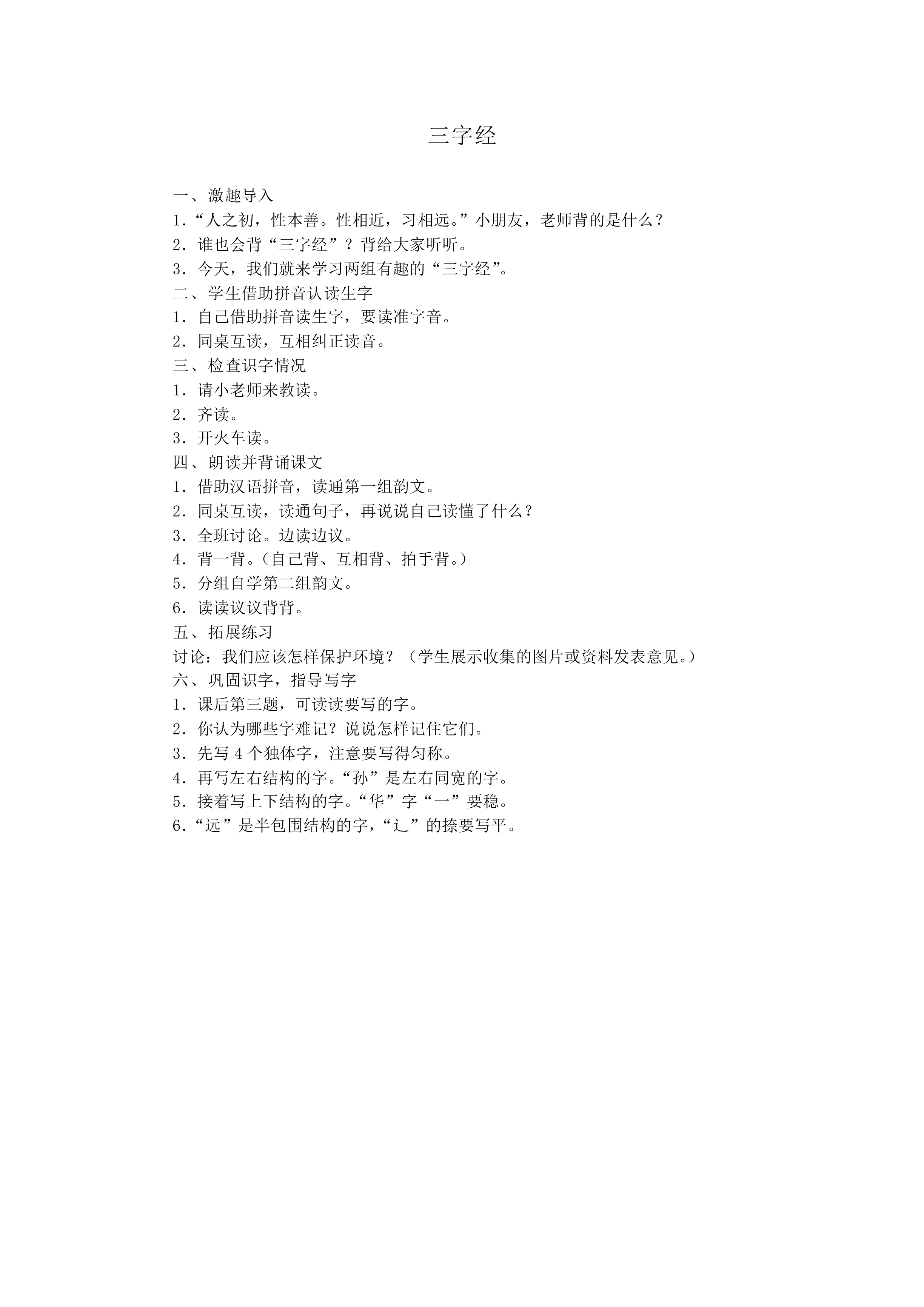 三字经_教案1
