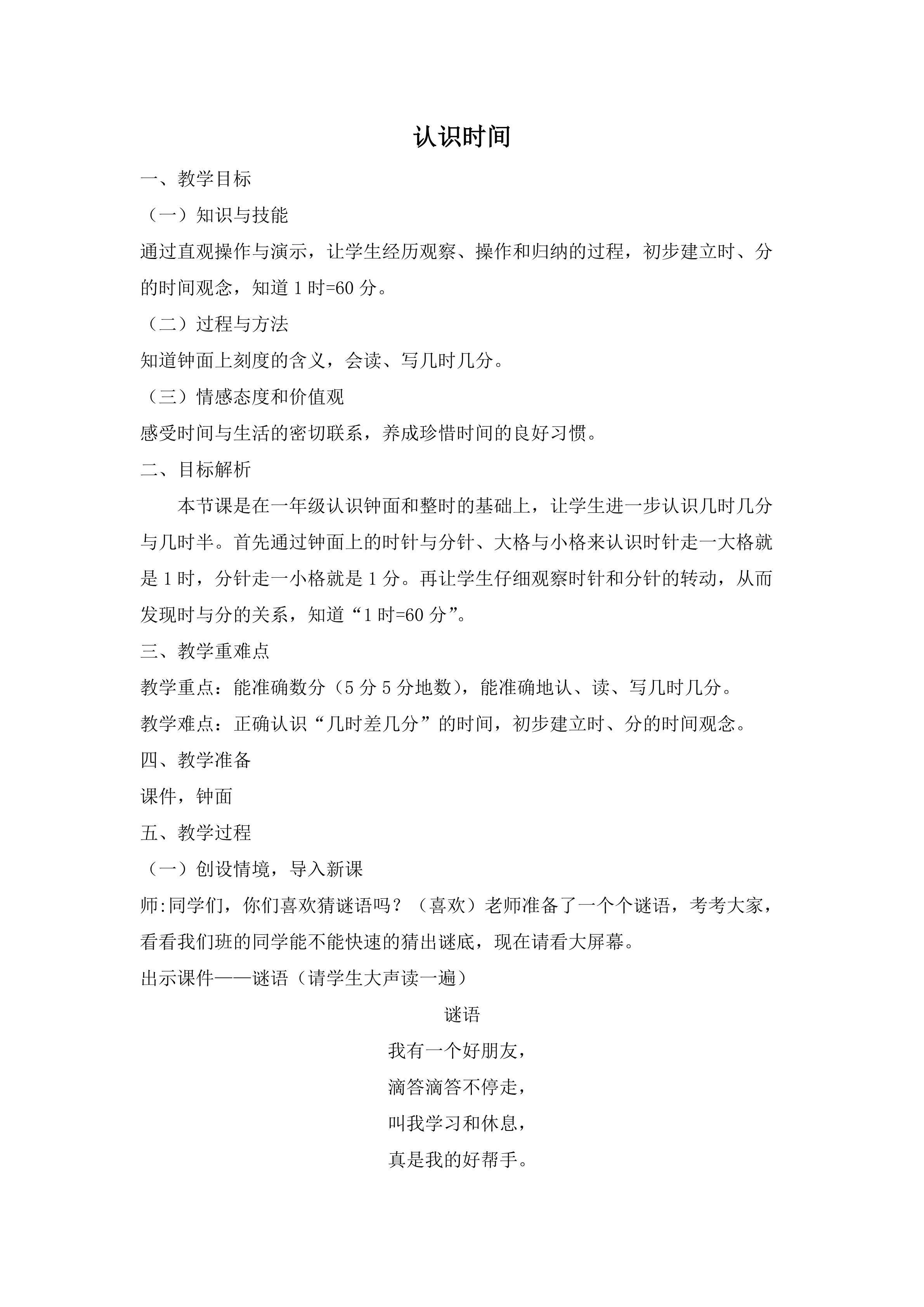 认识时间