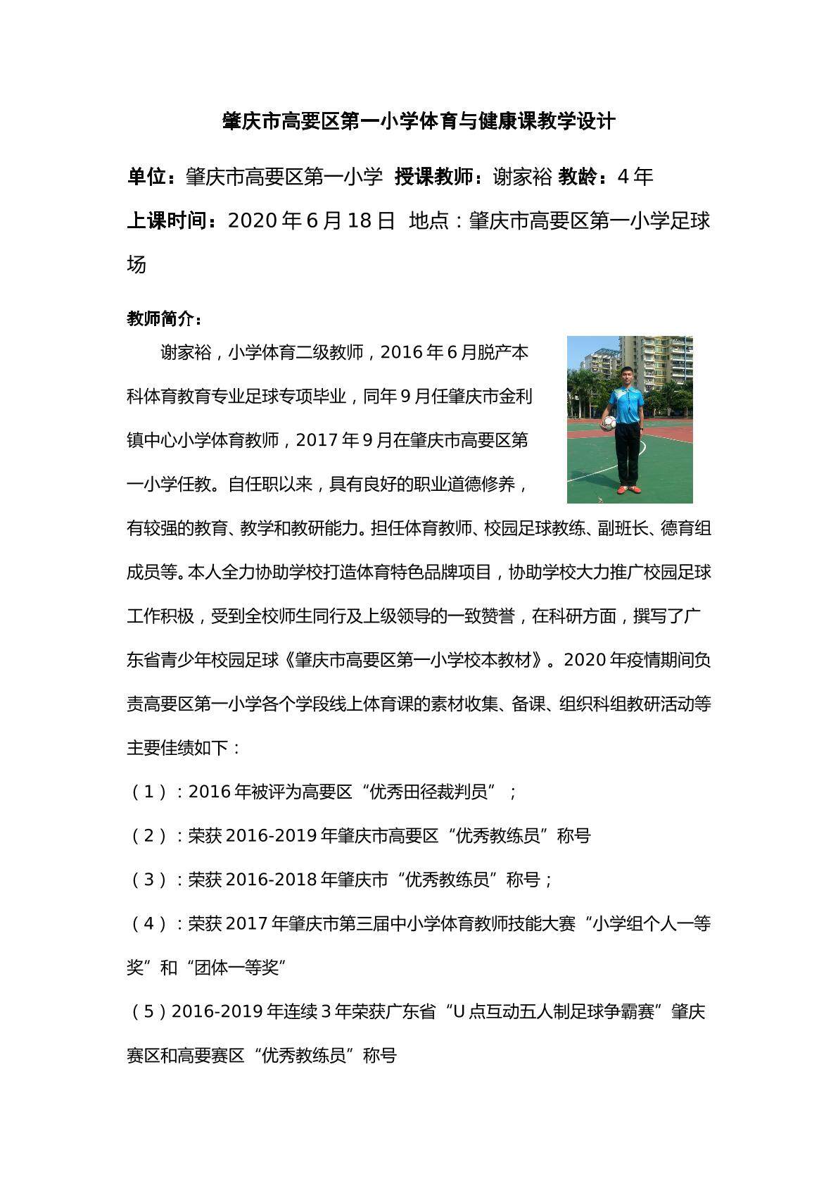 足球-脚内侧传球