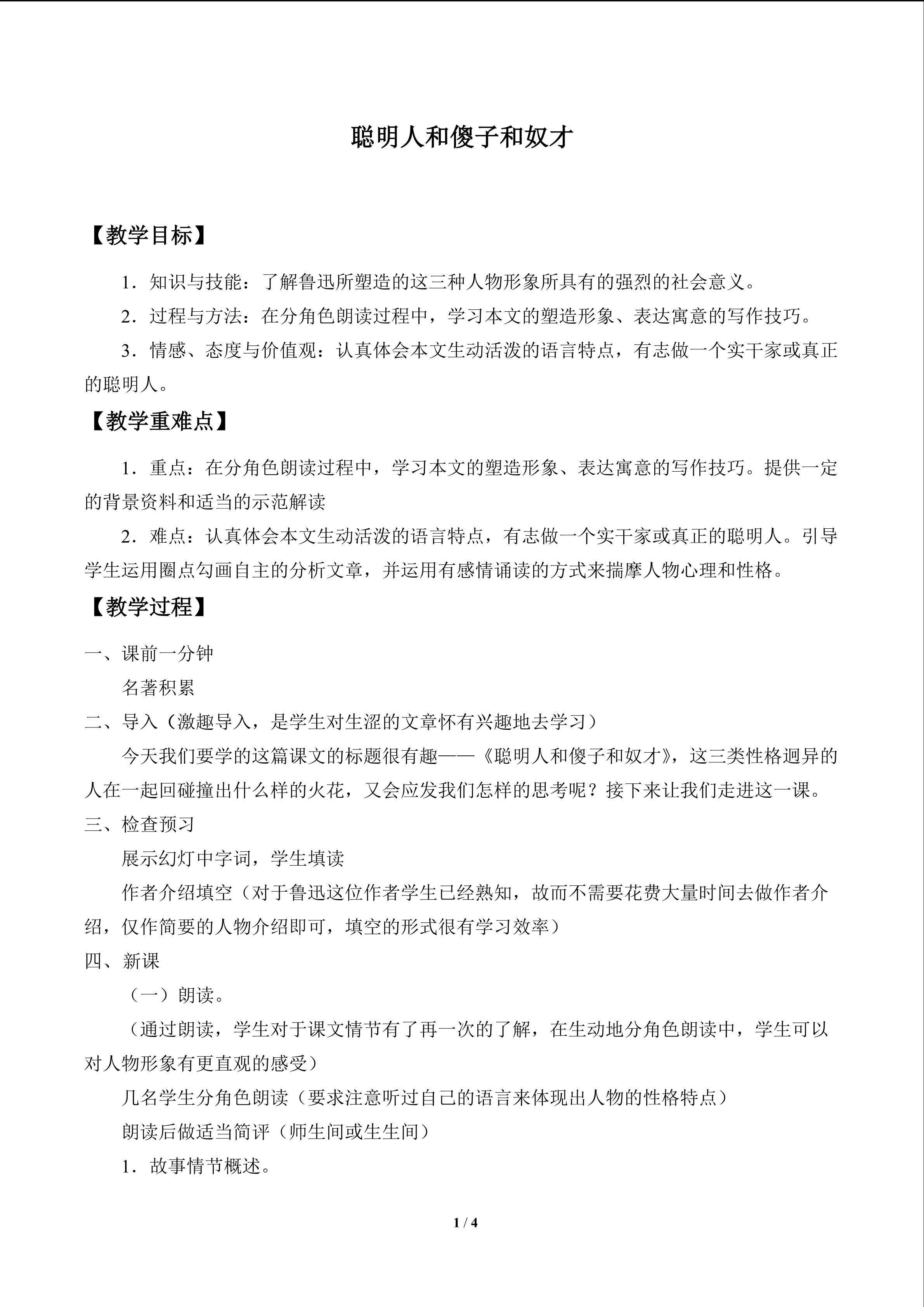 聪明人和傻子和奴才_教案1