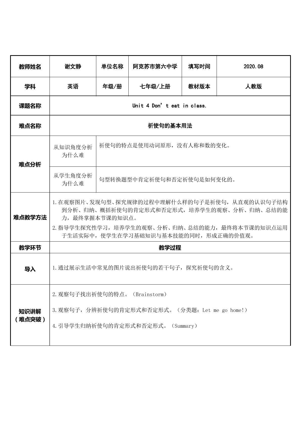初识祈使句