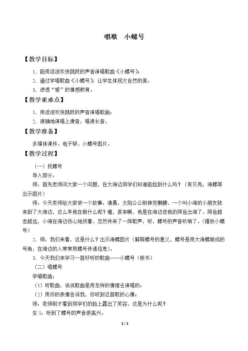唱歌  小螺号