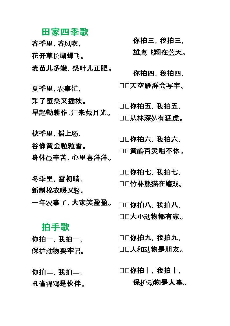 【期中复习材料】期中必背课文