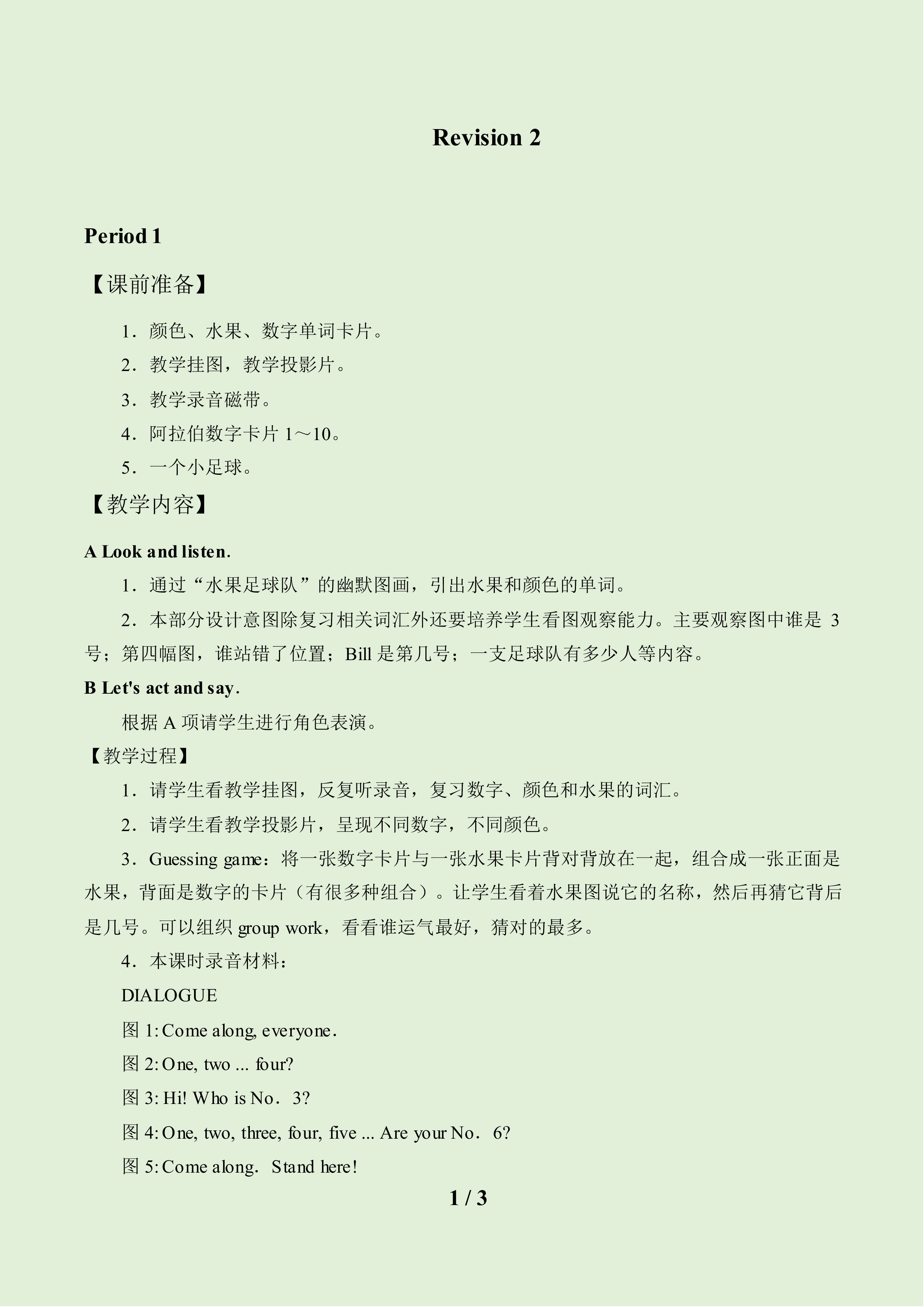 Revision 2_教案1